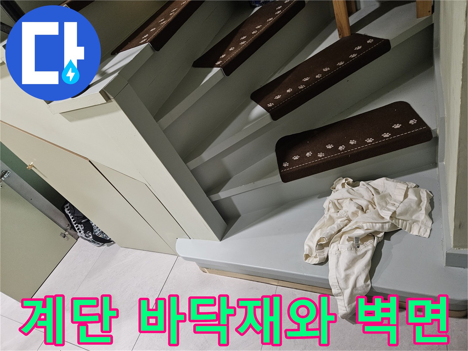 계단-구조물-및-바닥-타일-상태