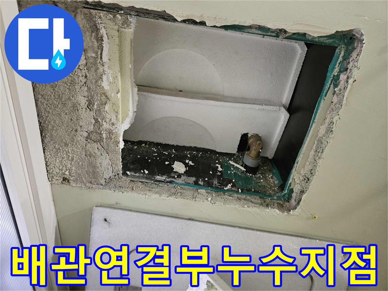단열재-제거후-노출된-배관-연결-부위