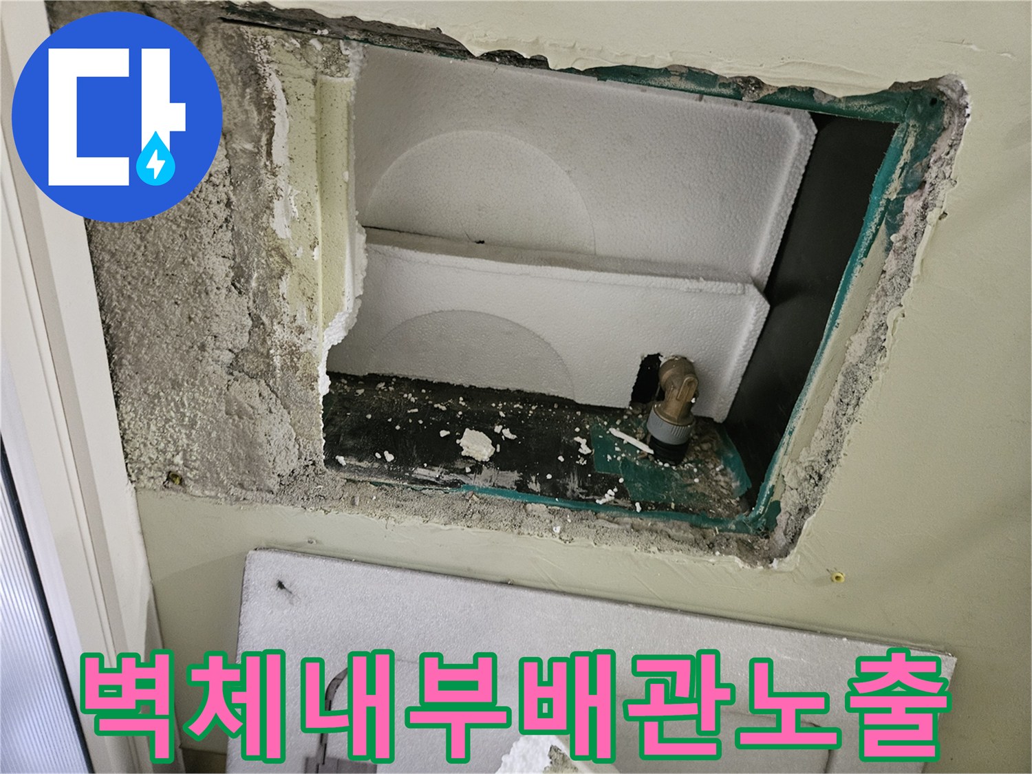 매립된-배관-연결부위-누수-확인-현장