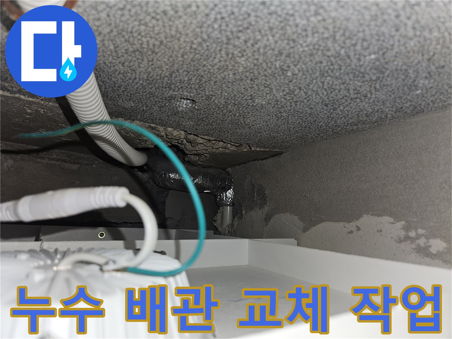 벽면-내부-노출된-배관-연결-부속-교체-과정
