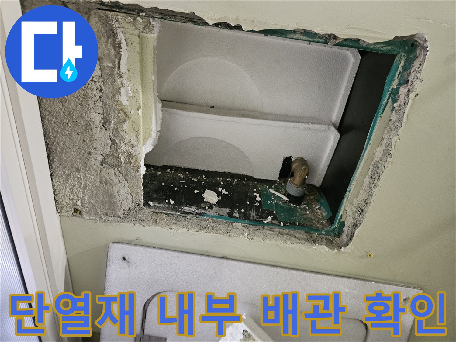 벽면-내부-단열재-제거-후-노출된-배관-연결부