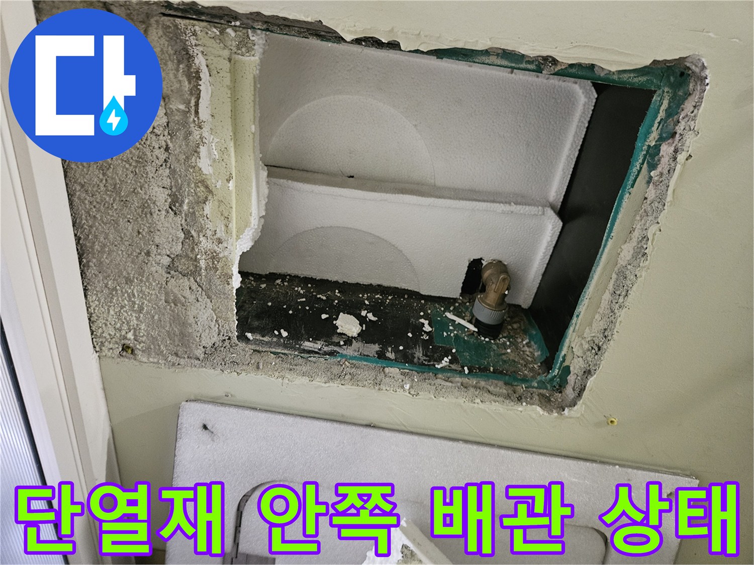 벽면-단열재-제거-후-노출된-배관-연결부
