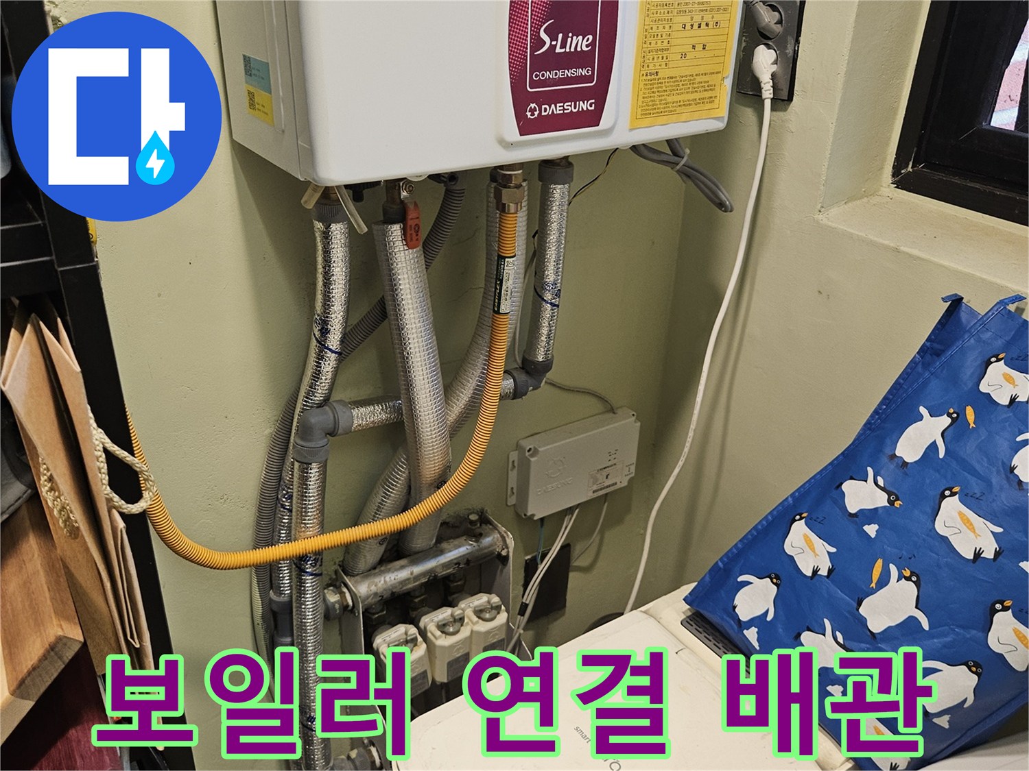 보일러-하단의-은박-배관과-전기-연결부