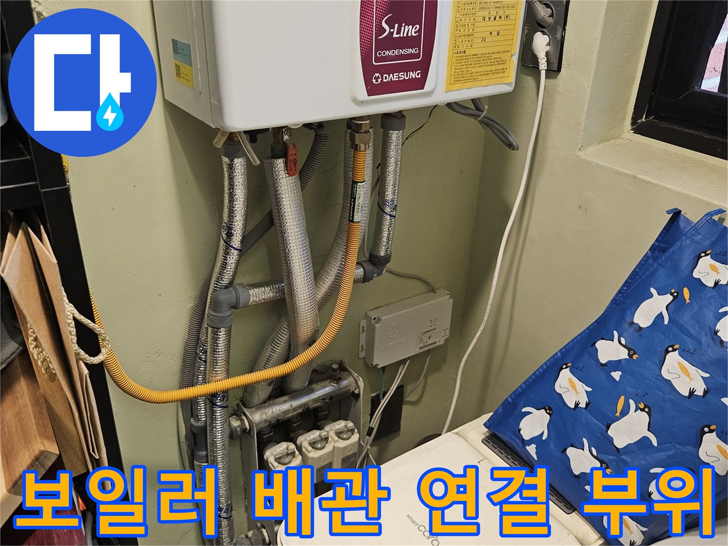 보일러-하부-배관-연결-상태-점검-중인-현장
