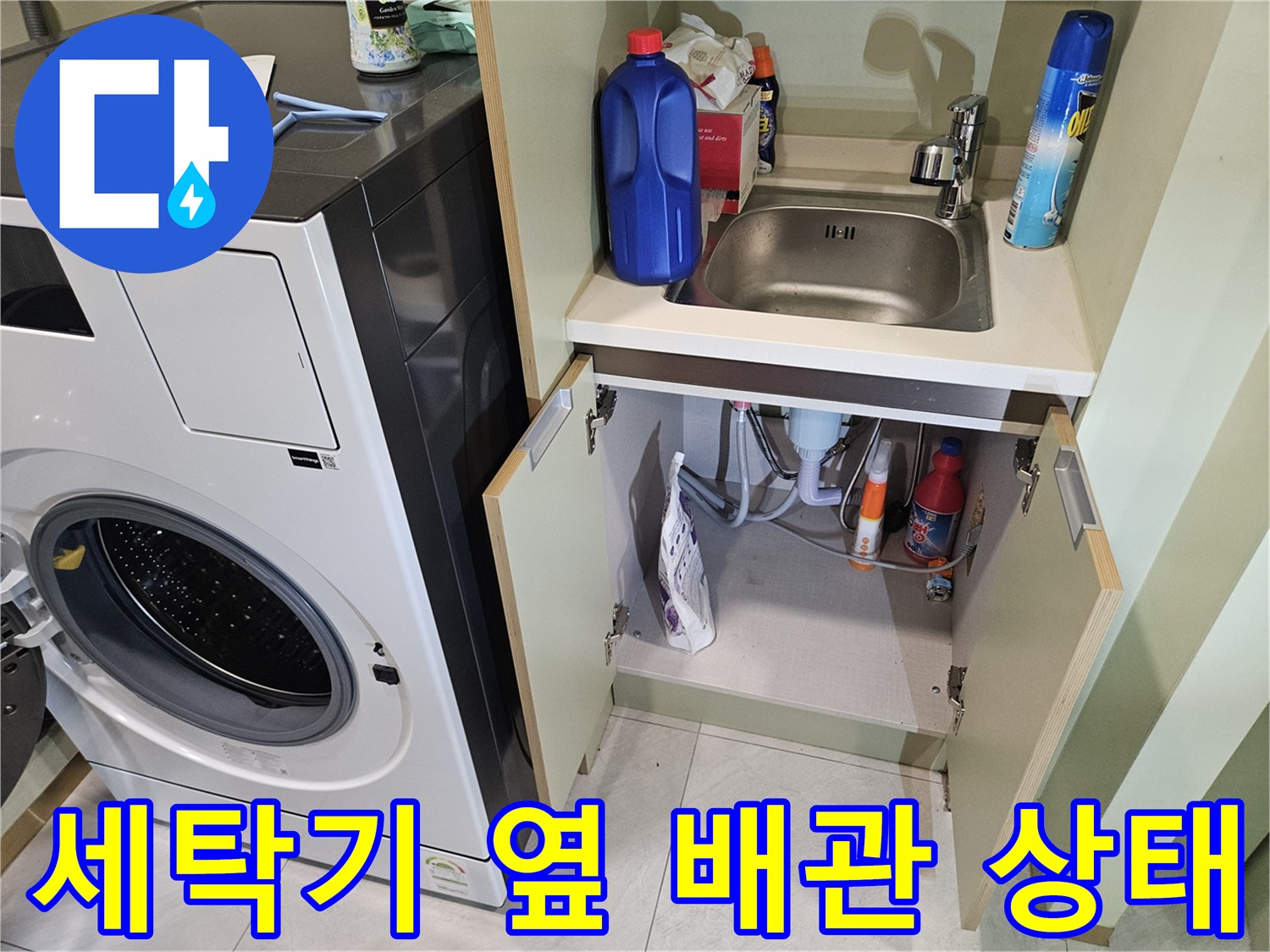 세탁기-옆-다용도실-배관-및-수납장-내부-모습