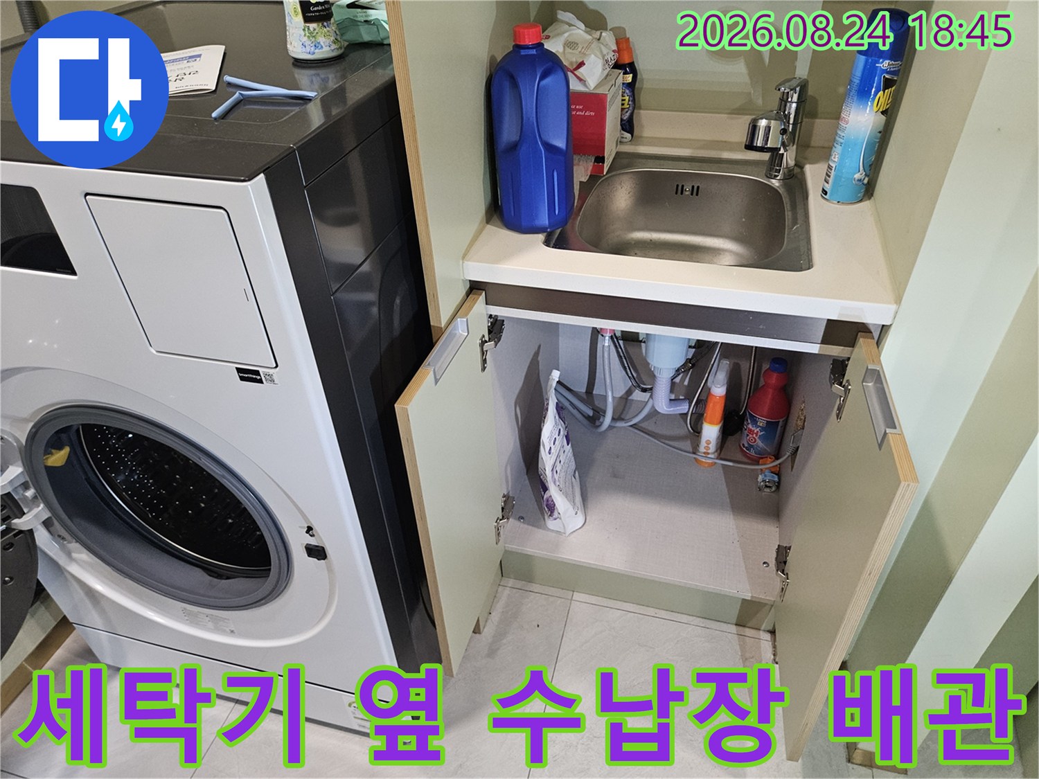 세탁기와 인접한 선반 아래의 세탁실 배관 구조물 모습