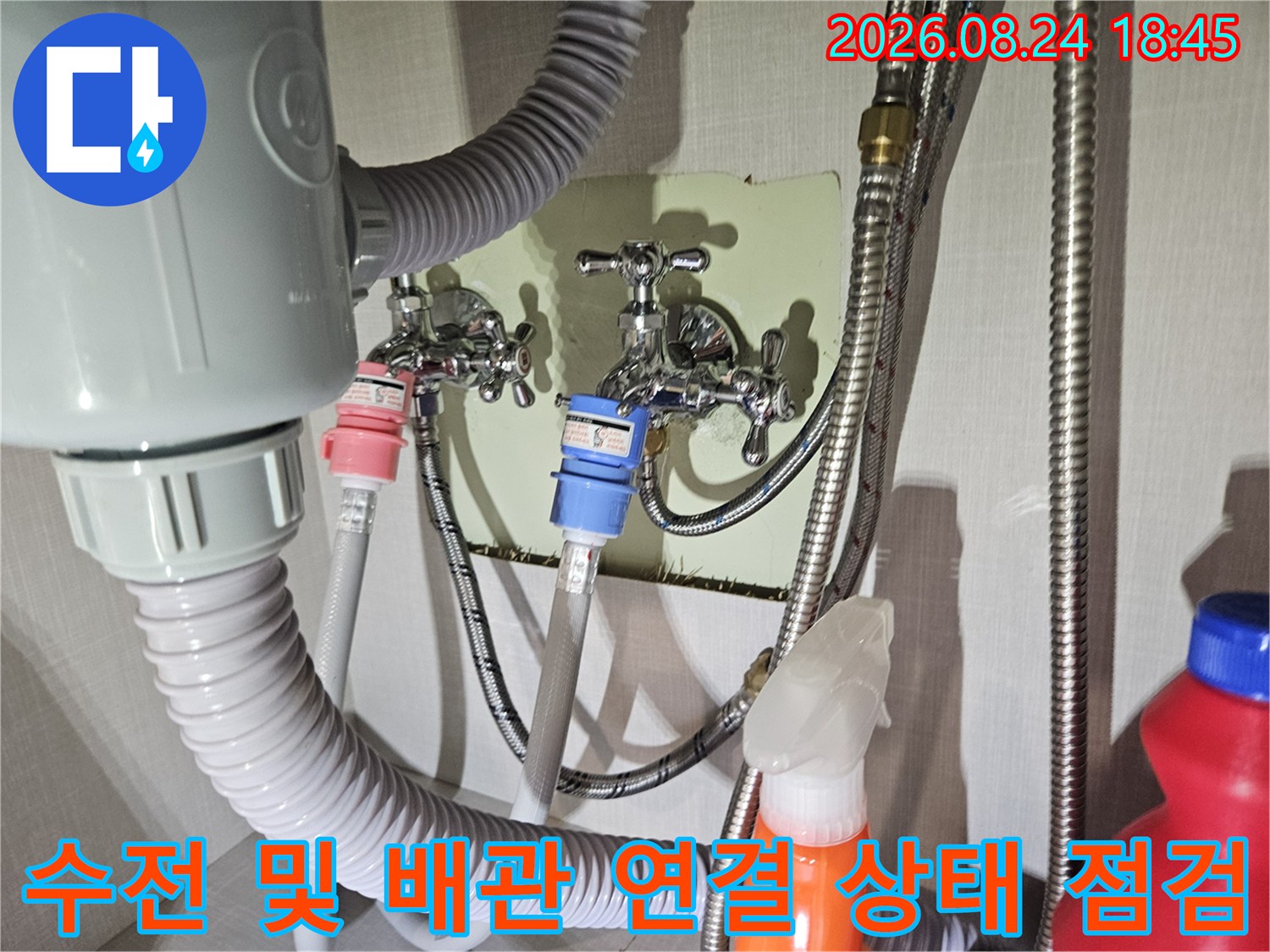 세탁실 수전과 쫄임 호스 등 배관 부속들의 결합 상태를 나타내는 사진입니다.