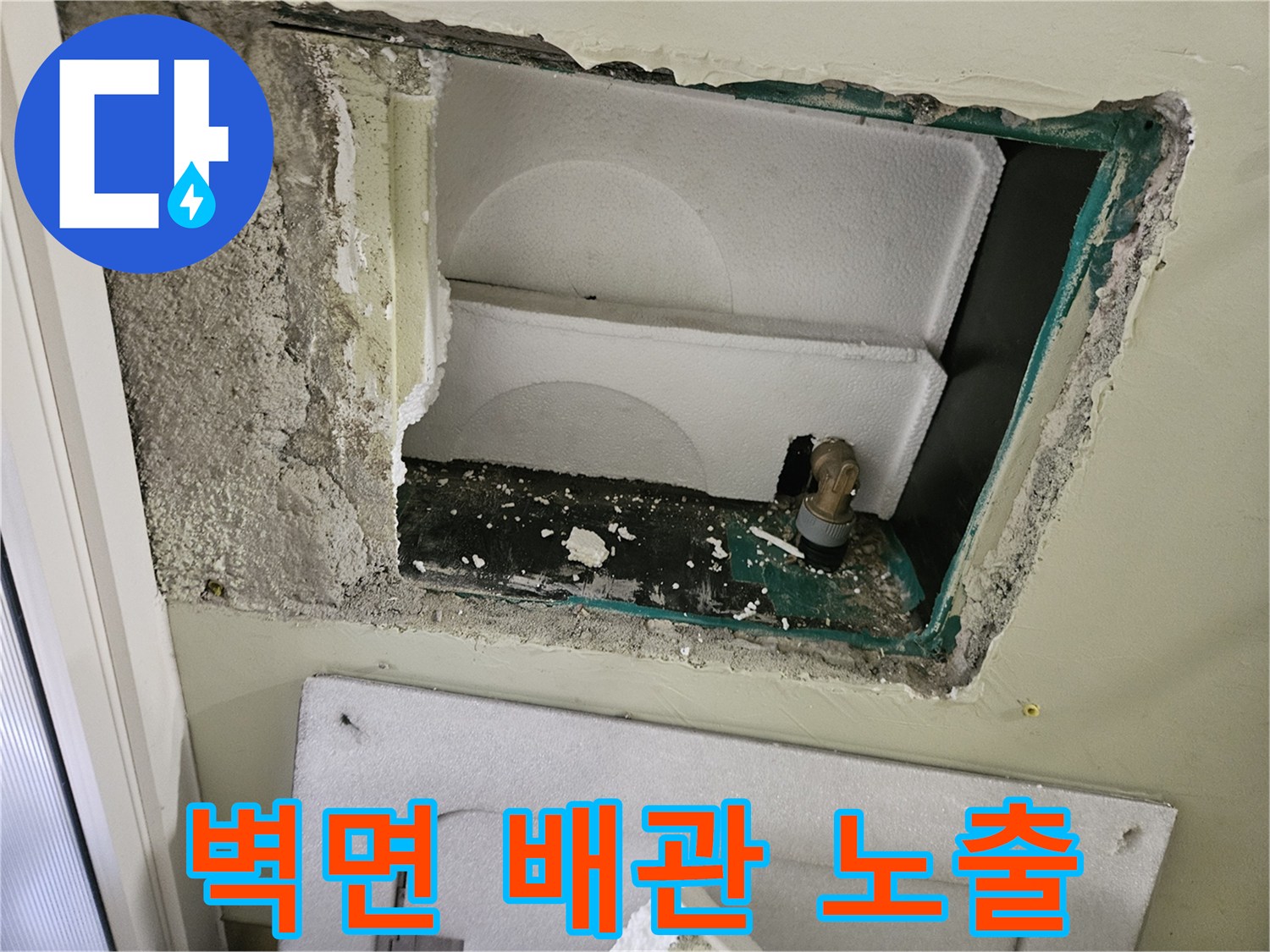 타운하​하우스-계단-벽면-굴착-후-배관-노출-상태