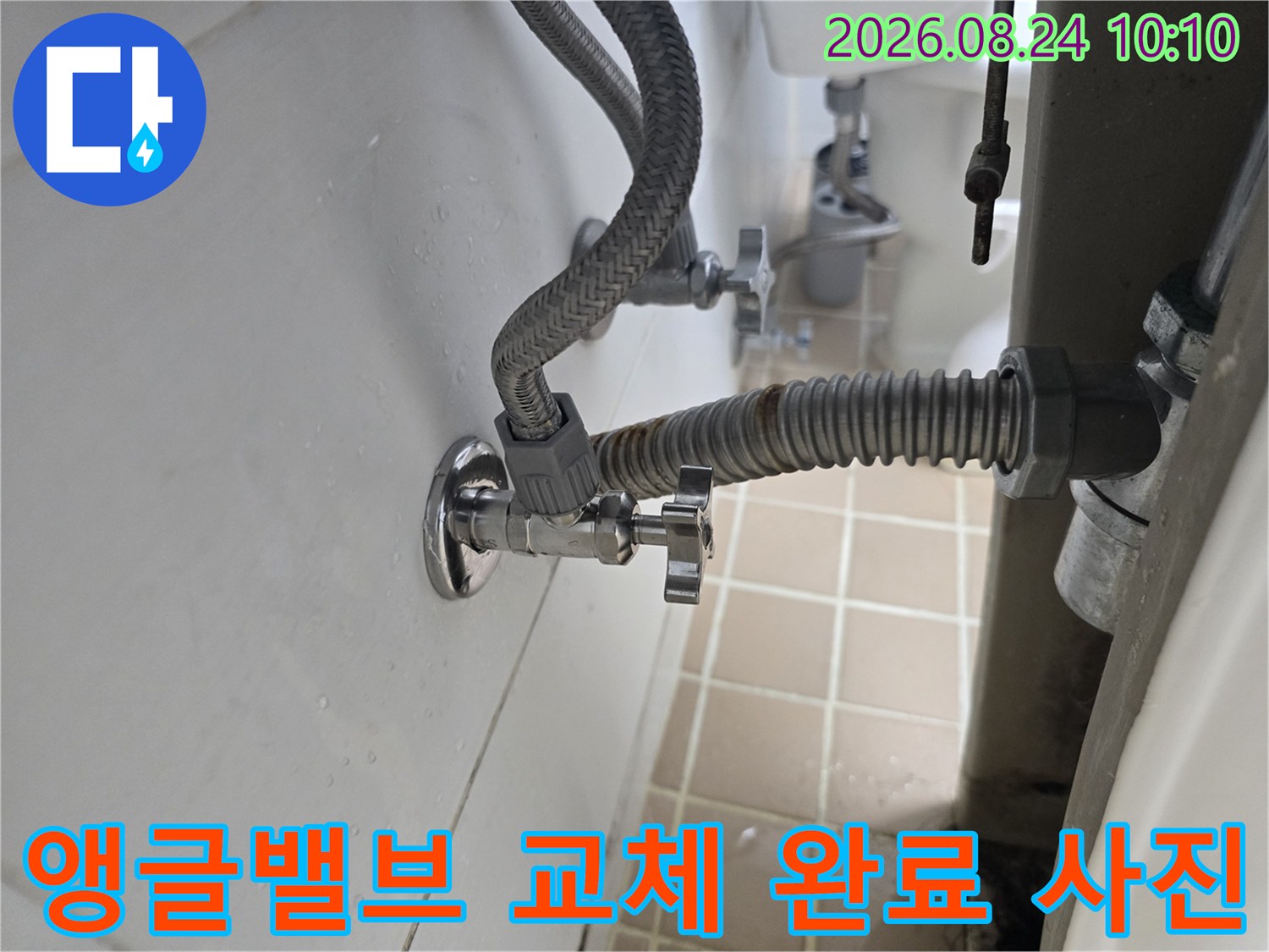 매탄동 현장의 세면대 아래 앵글밸브와 온수 배관 연결 상태입니다.