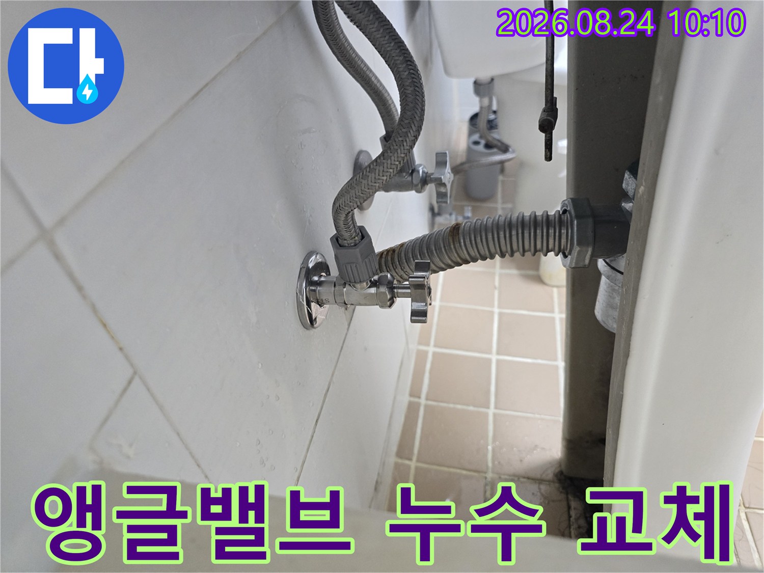 세면대 아래 앵글밸브와 연결된 자바라 호스의 상세 모습