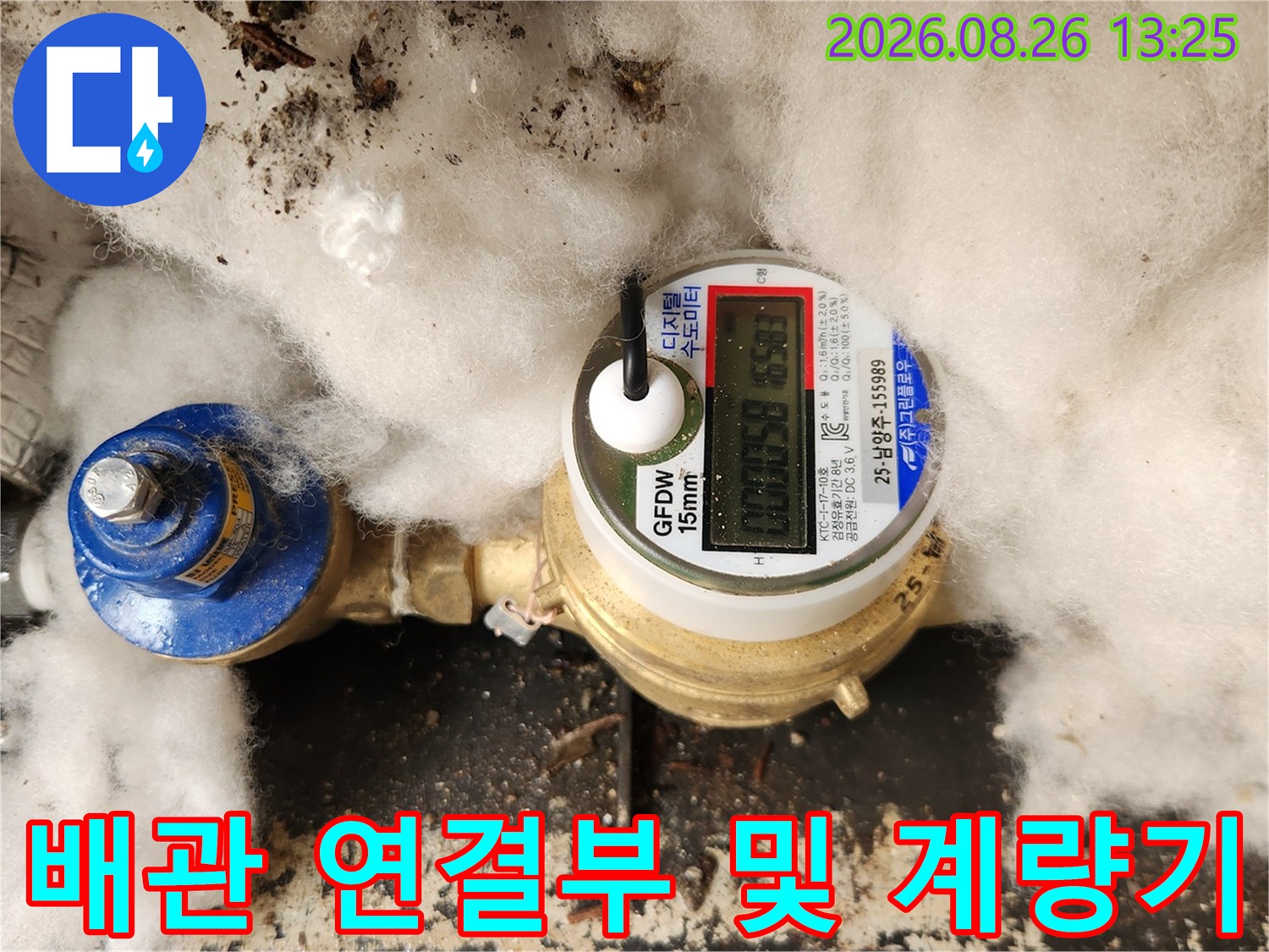 곰팡이가 발생한 현장의 수도계량기와 배관 연결 부위입니다.