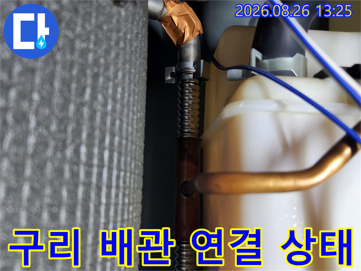보일러 하단의 구리 파이프와 배관 호스 연결 부위