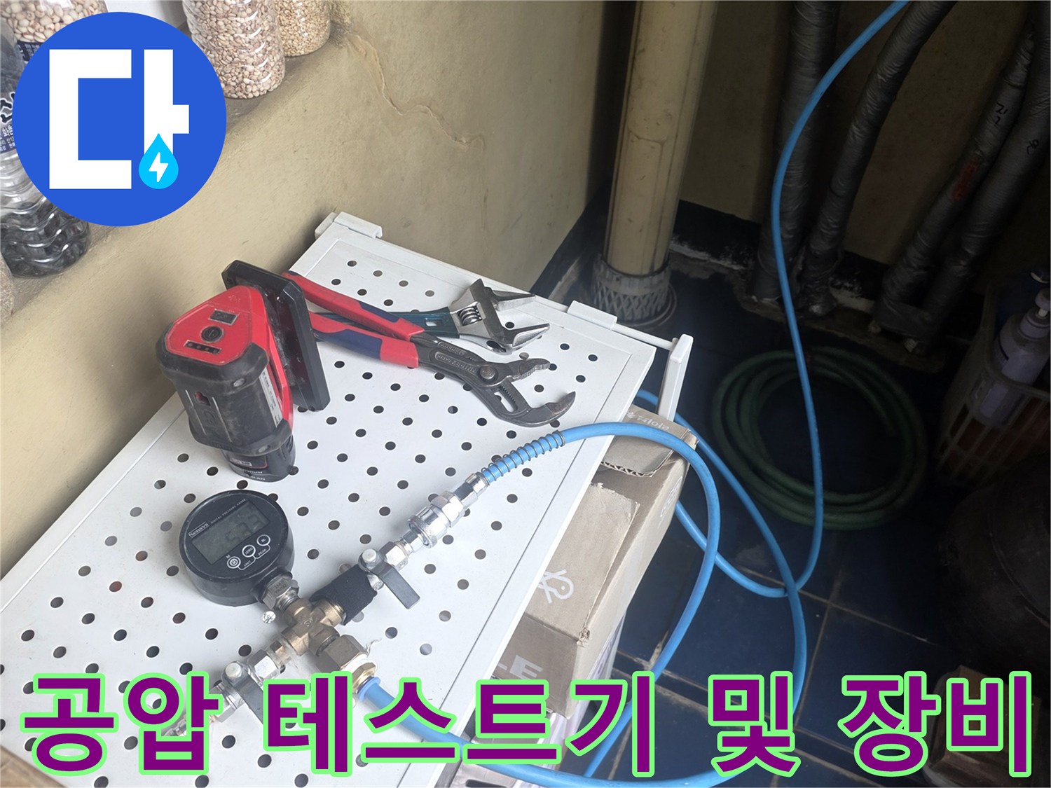 누수 확인을 위한-공압 테스트기 및 공구 세트