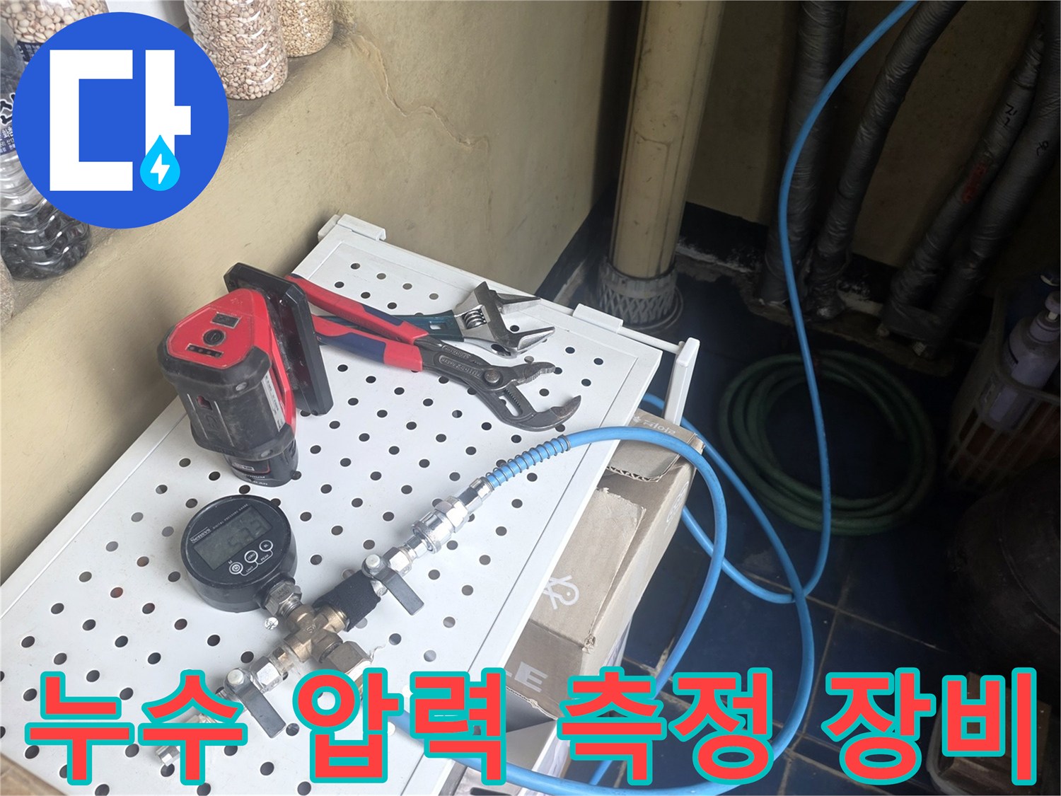 배관의-누수를-감지하기-위한-압력-측정기-세팅