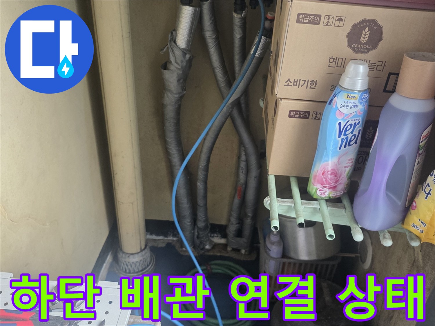 보일러실-바닥-쪽-배관-연결-부위-사진