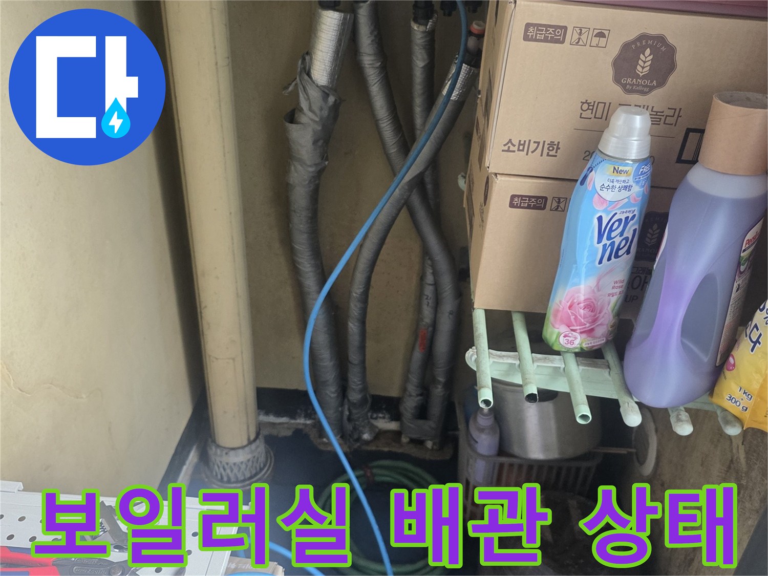 보일러실-하단-배관과-연결 부위 점검 사진