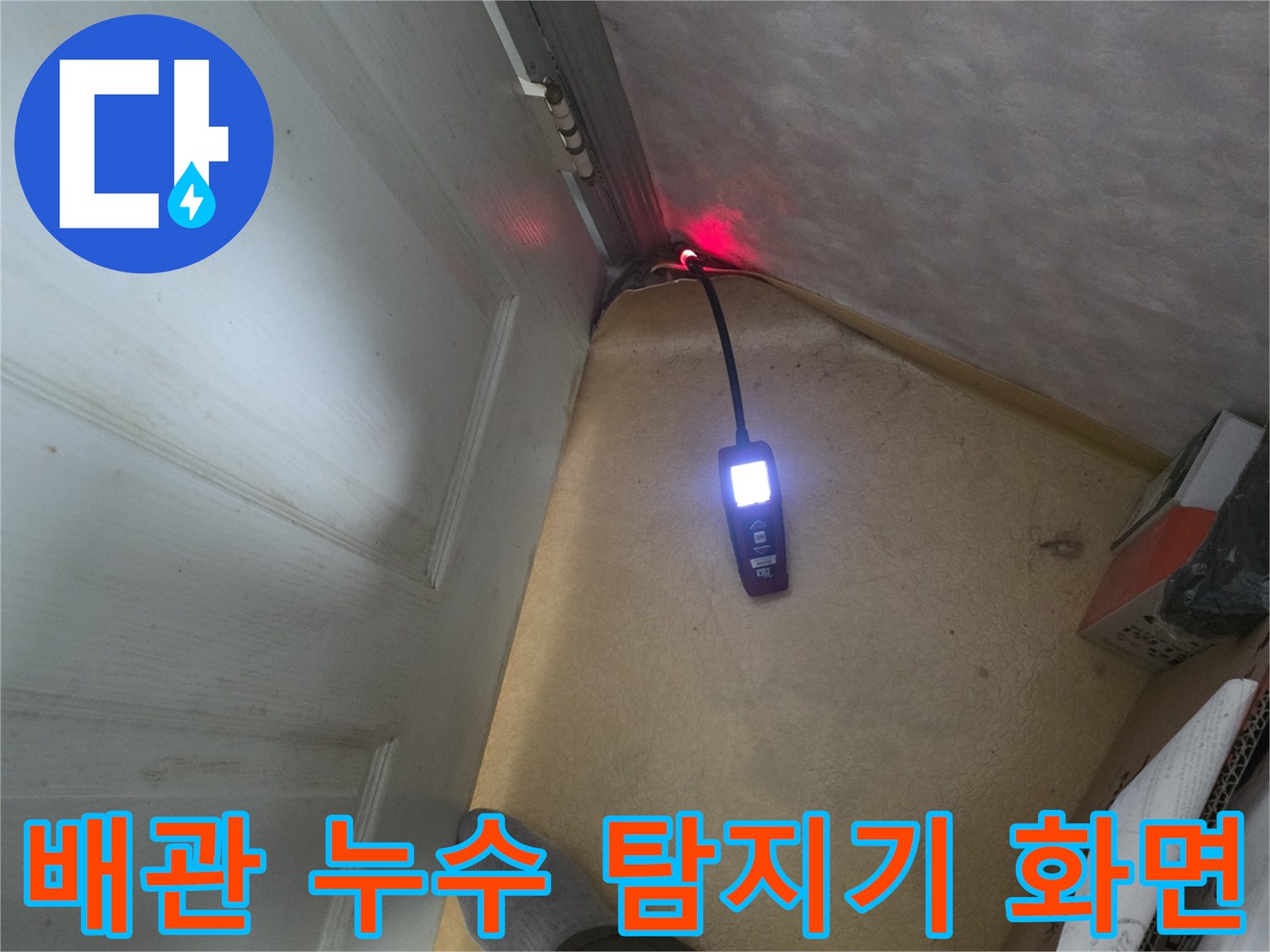 작업 중인 현장의 가스식 탐지기 수치 표시