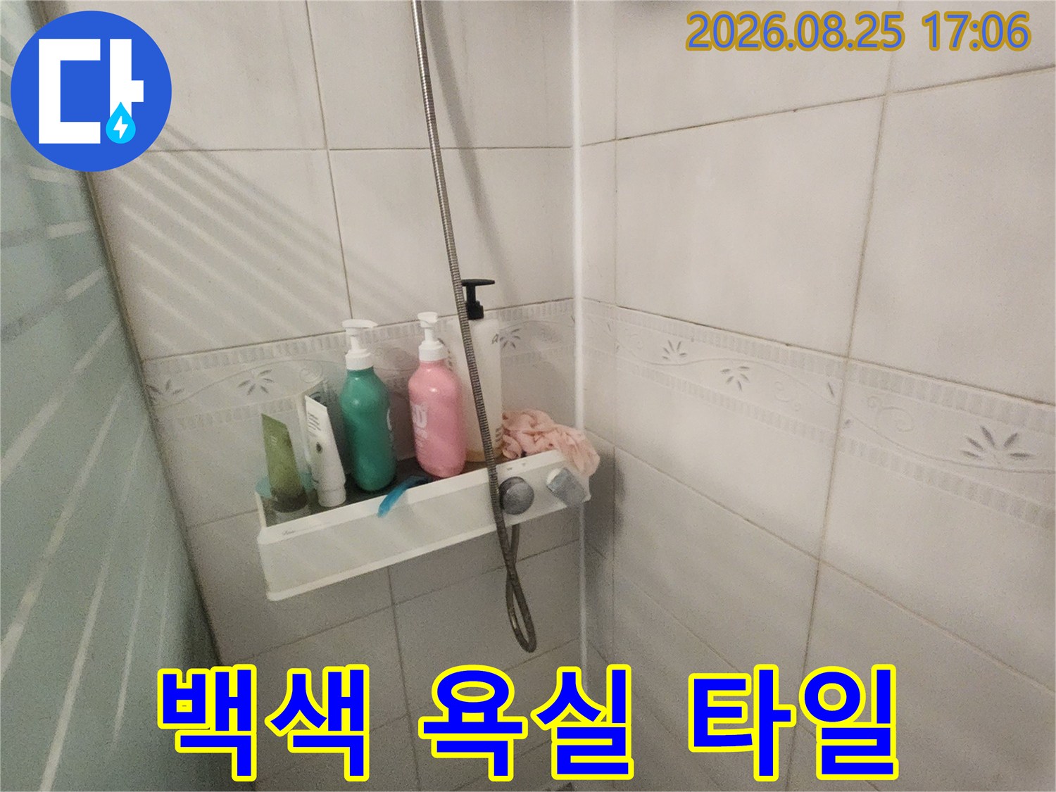 깨끗한 화장실 선반-하얀 타일 벽면과 세정제 용기들