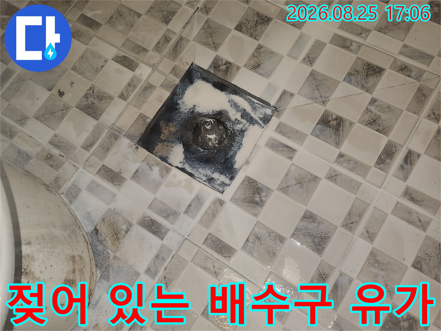 물기가 남아있는 화장실 하수 배수구 주변 모습