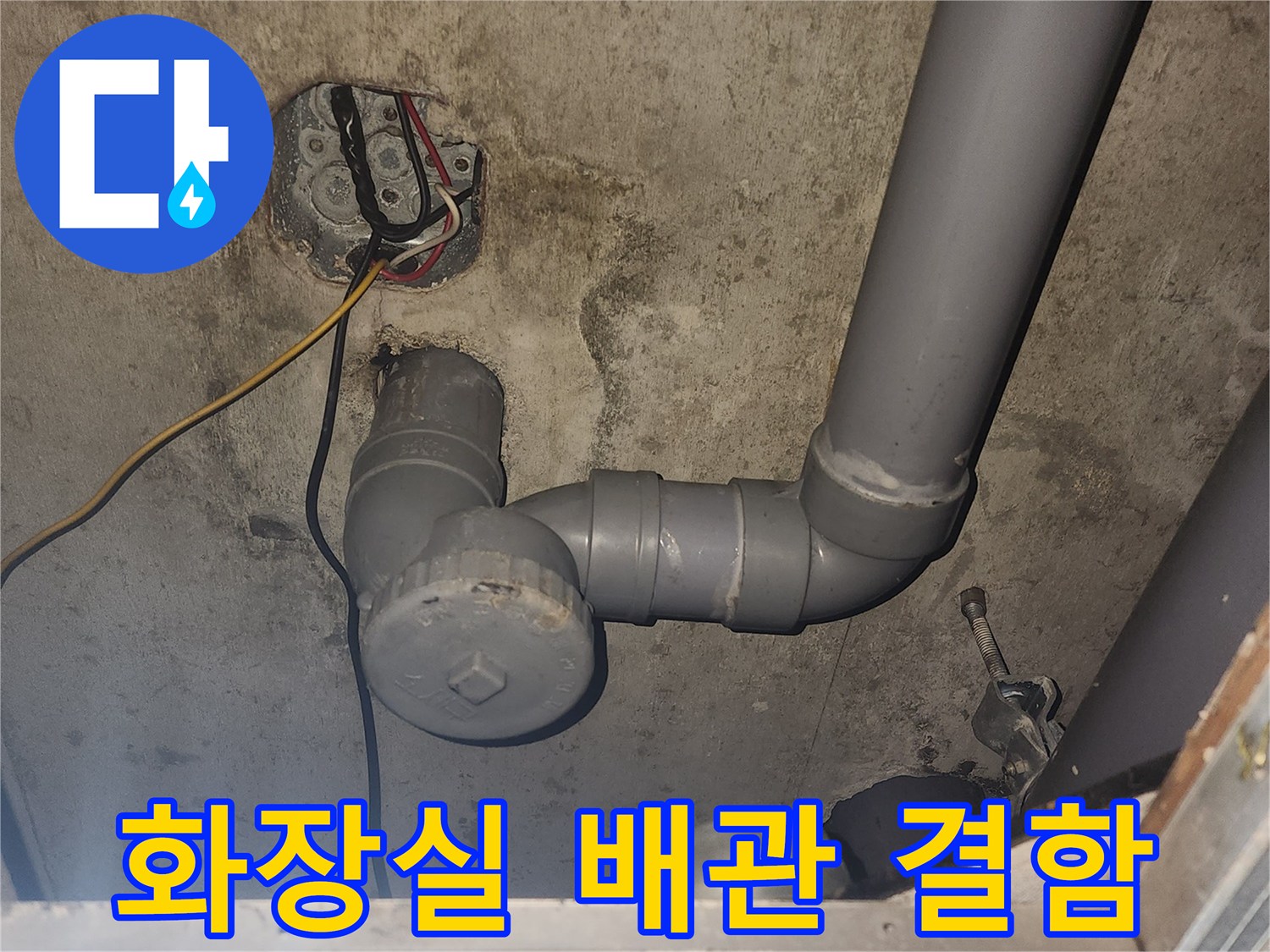 아파트-화장실-천장-배관-연결-부위-상태-확인
