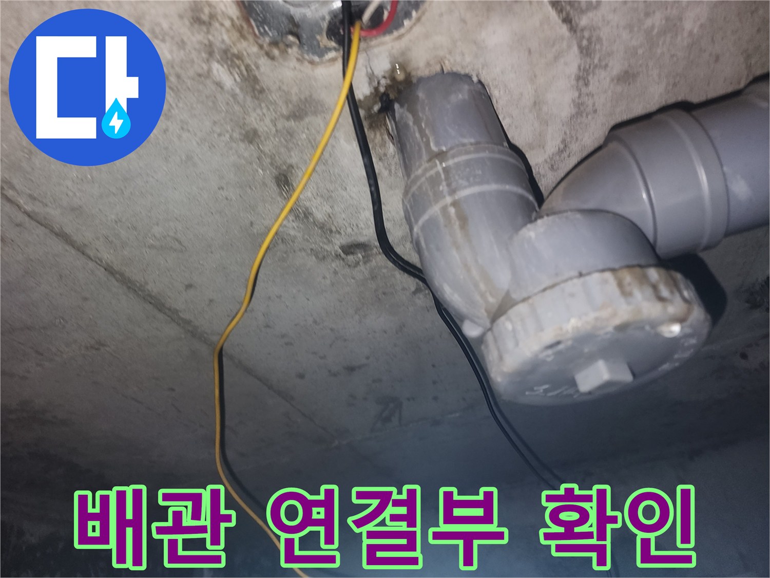 욕실 천장 배관-엘보 부속 및 수평관 상태