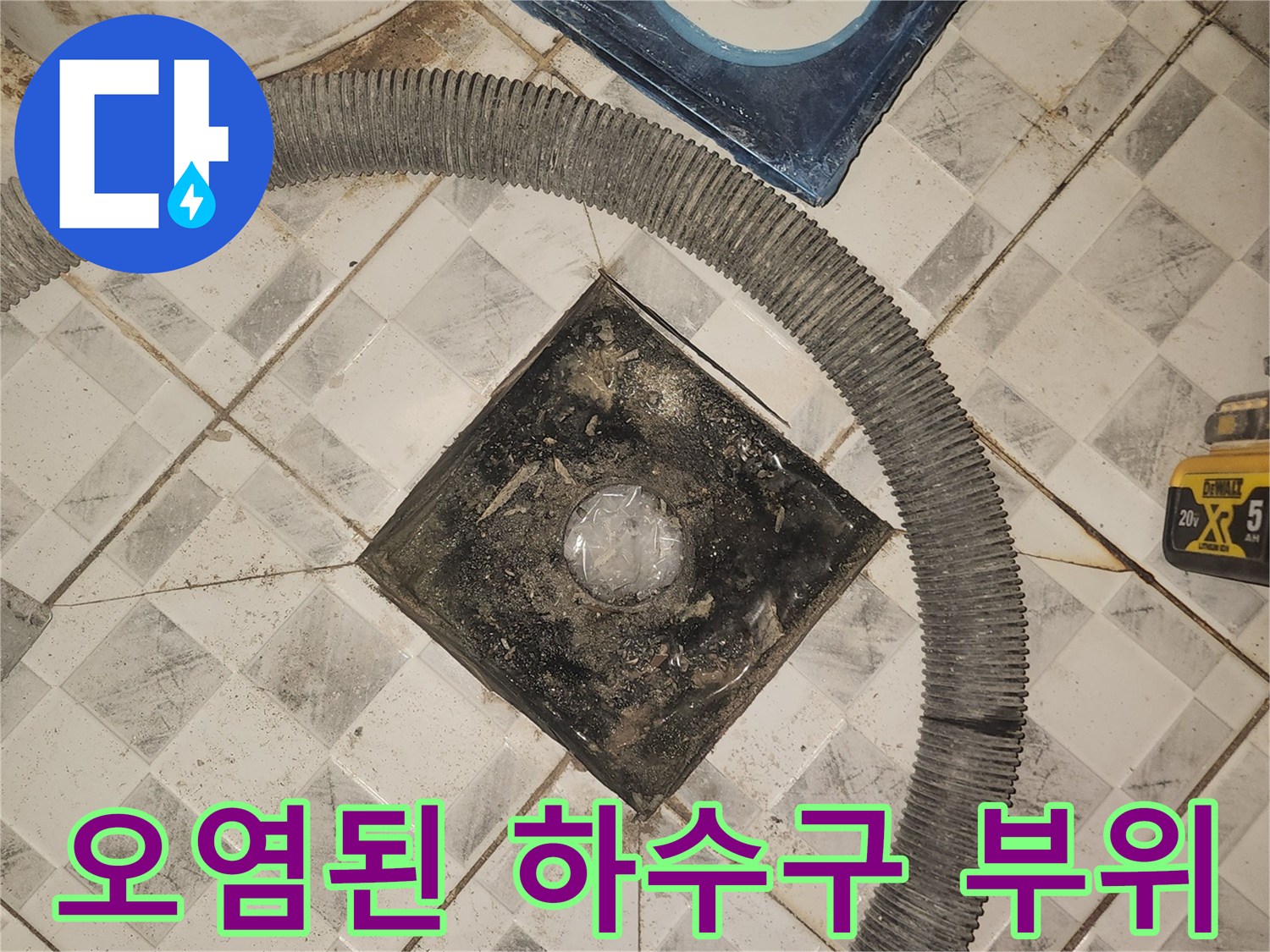 유가 탈거 후 드러난 오염된 배관 주변