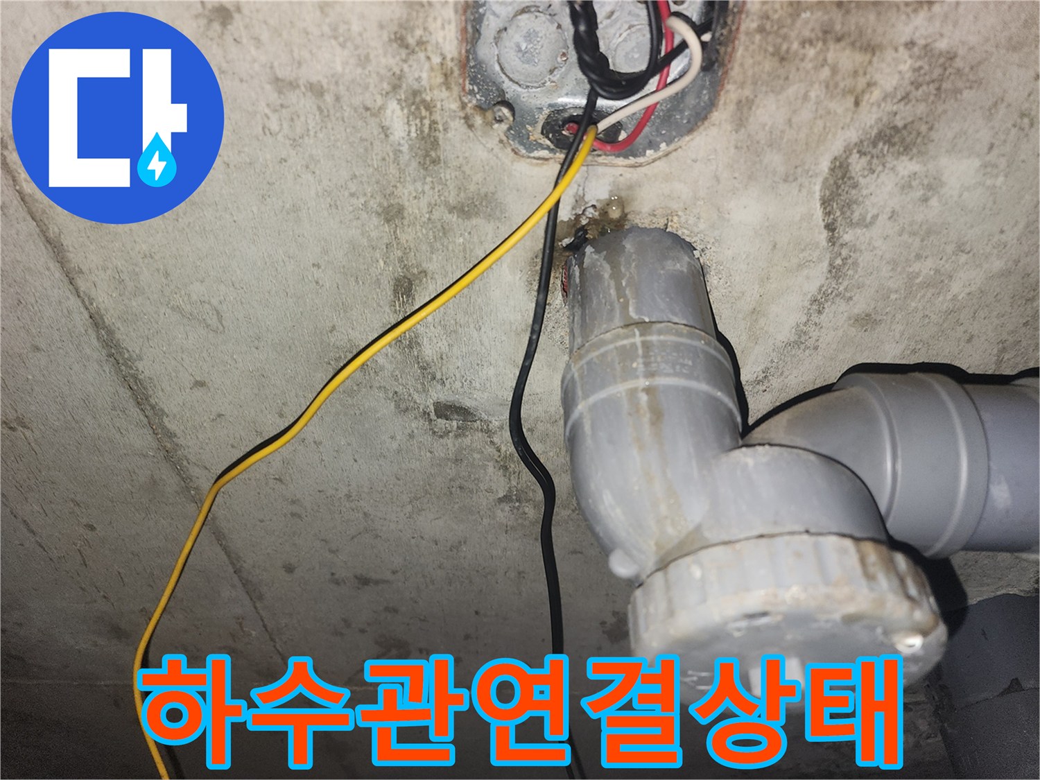 천장-내부-배관-및-전선-노출-사진