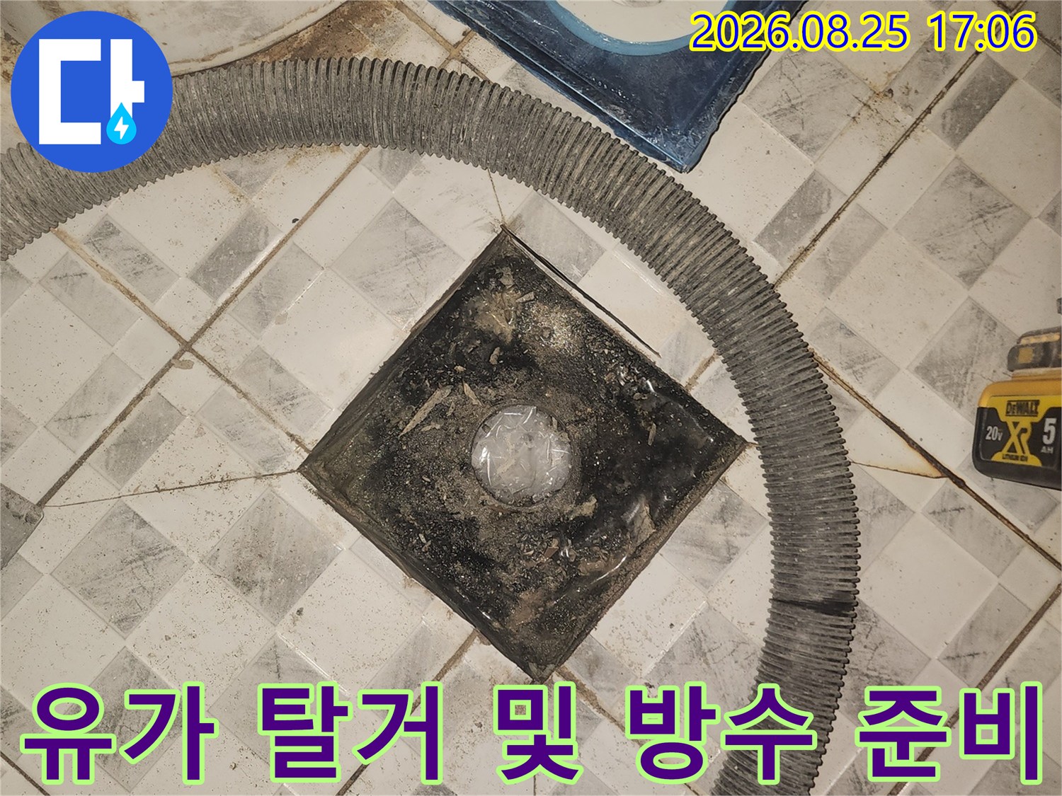 탈거된 유가 주변의-오염된 타일과 배관 보수 현장