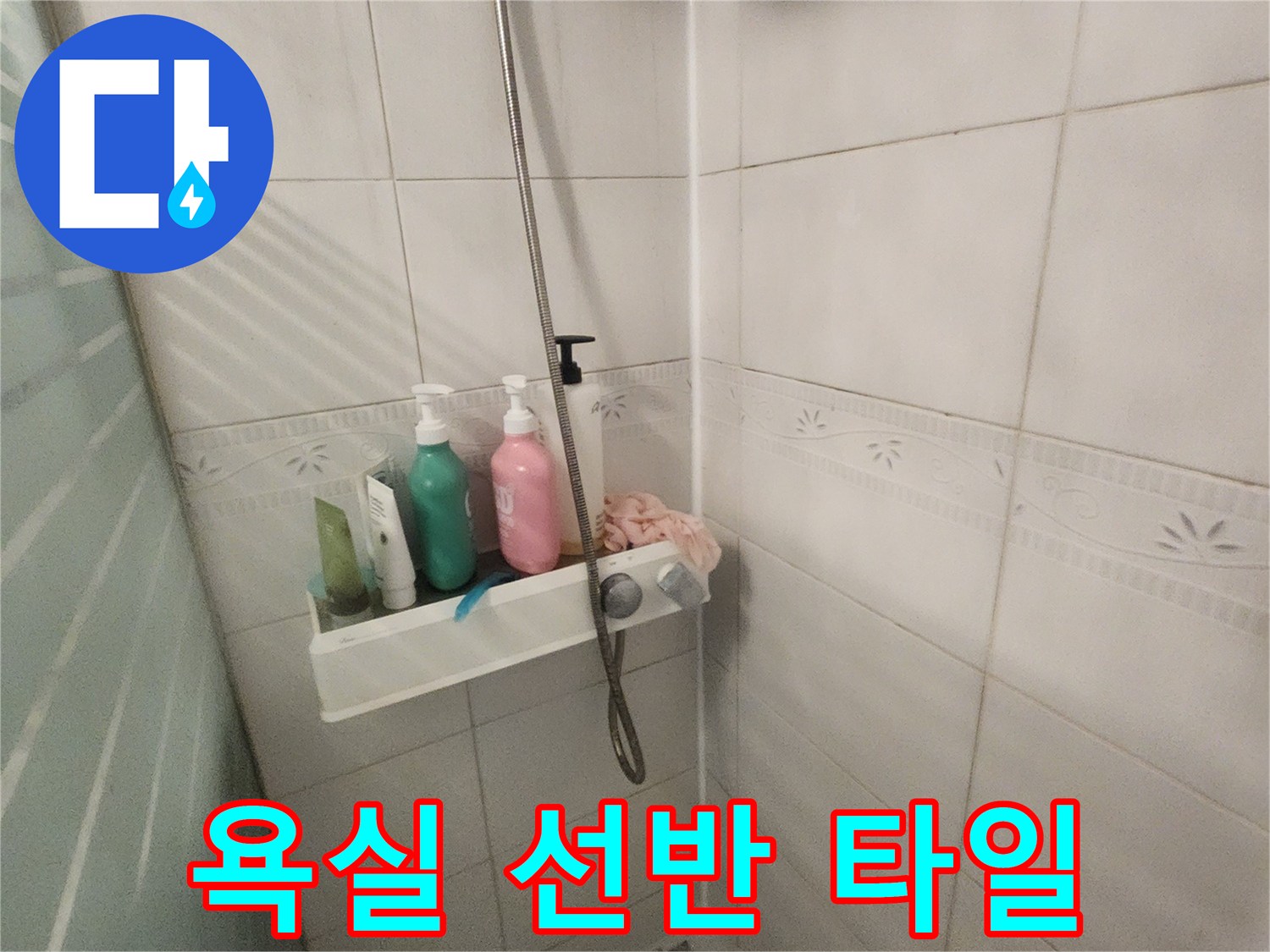 하얀색 타일로 구성된 욕실 벽과 선반 모습