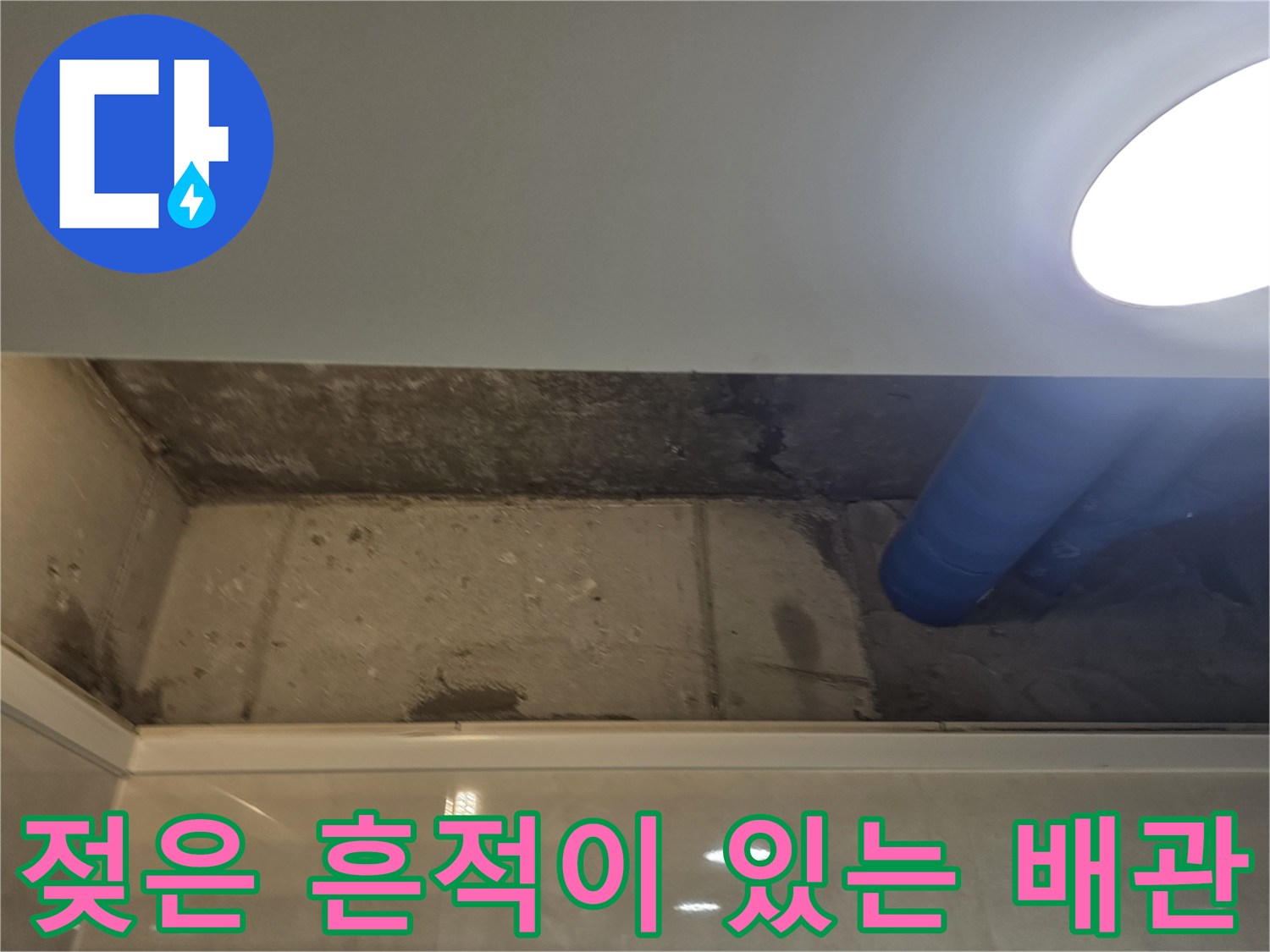 누수로-인해-습기가-번진-천장-내부-구조물