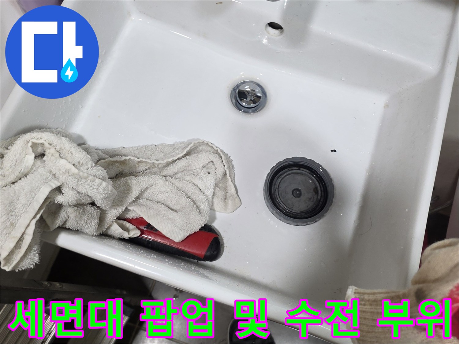 세면대 팝업과 수전 연결 부위 근접 촬영