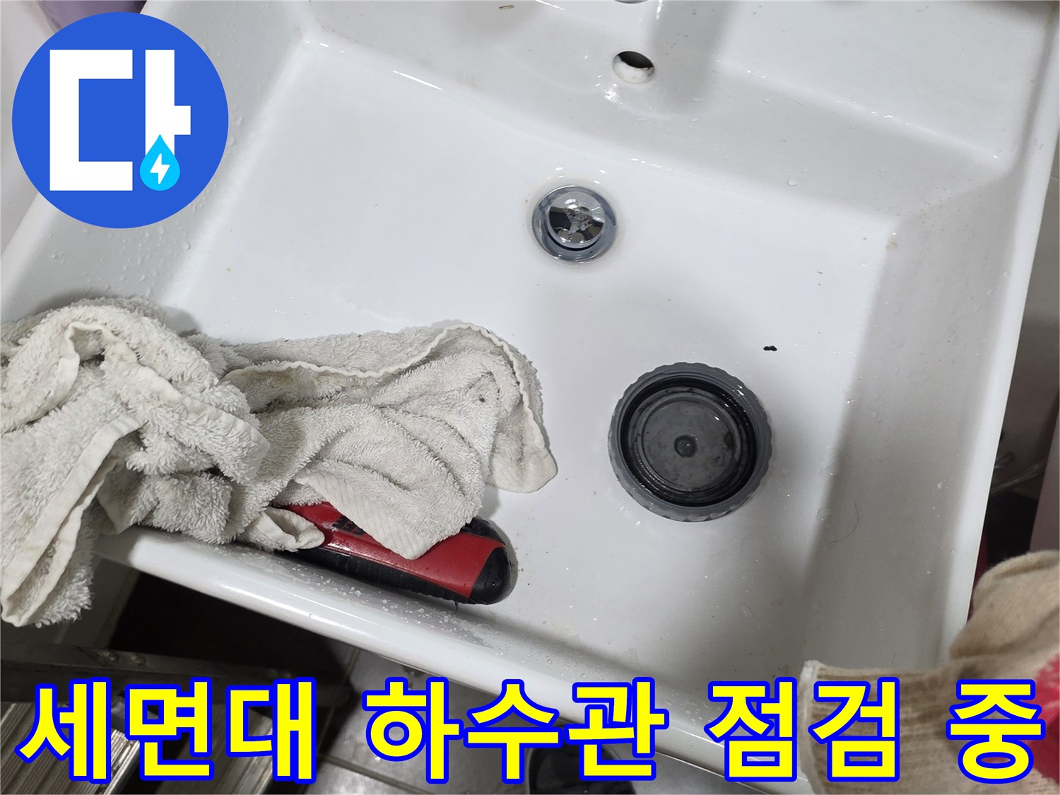 세면대 팝업과 수전 연결 부위의 근접 촬영 이미지