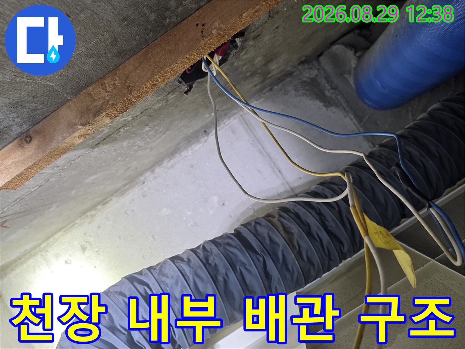 천장 점검구로 본 파란색 배관과 회색 자바라 배관의 배치