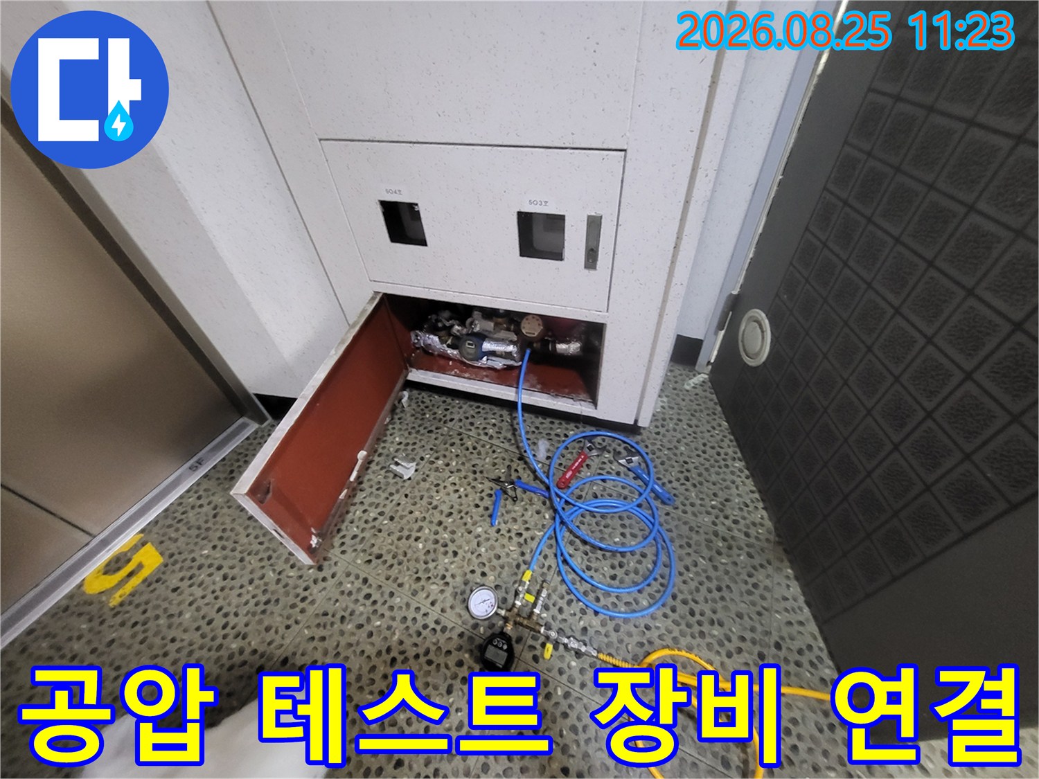 계량기함 내부-파란색 호스와-압력 측정 게이지 설치