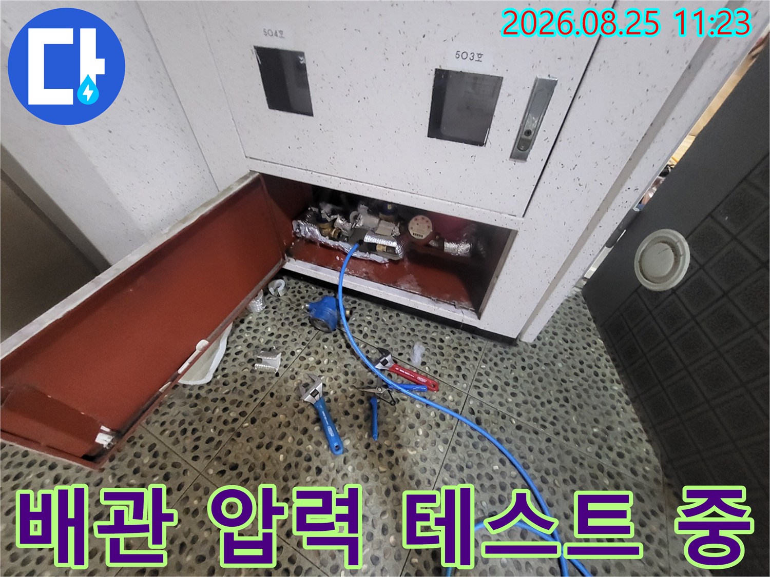 고양시 일산동구 중산동 현장의 배관 공압 테스트 진행 모습