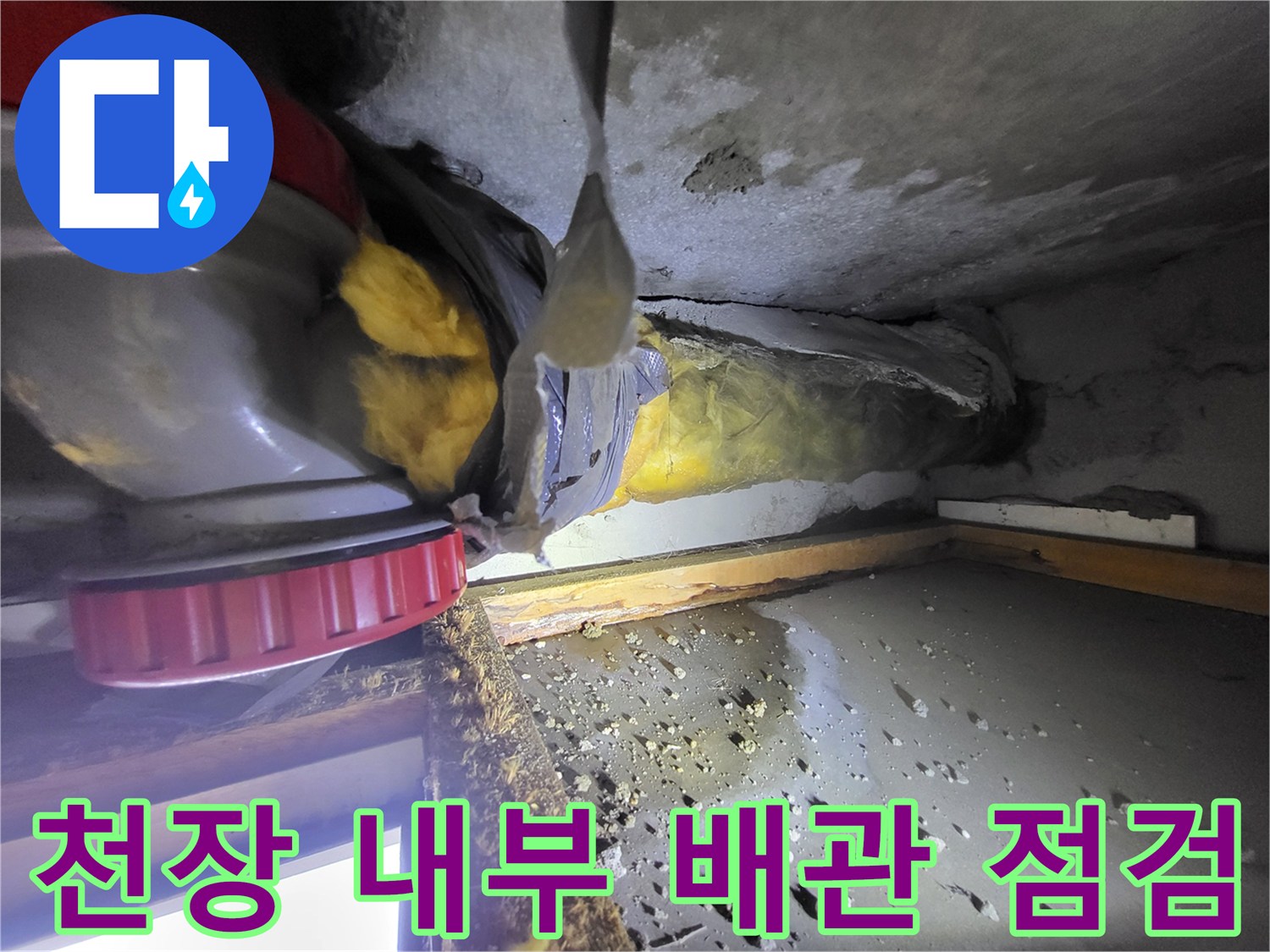 중산동-배관-주변-누수-의심-현장-모습