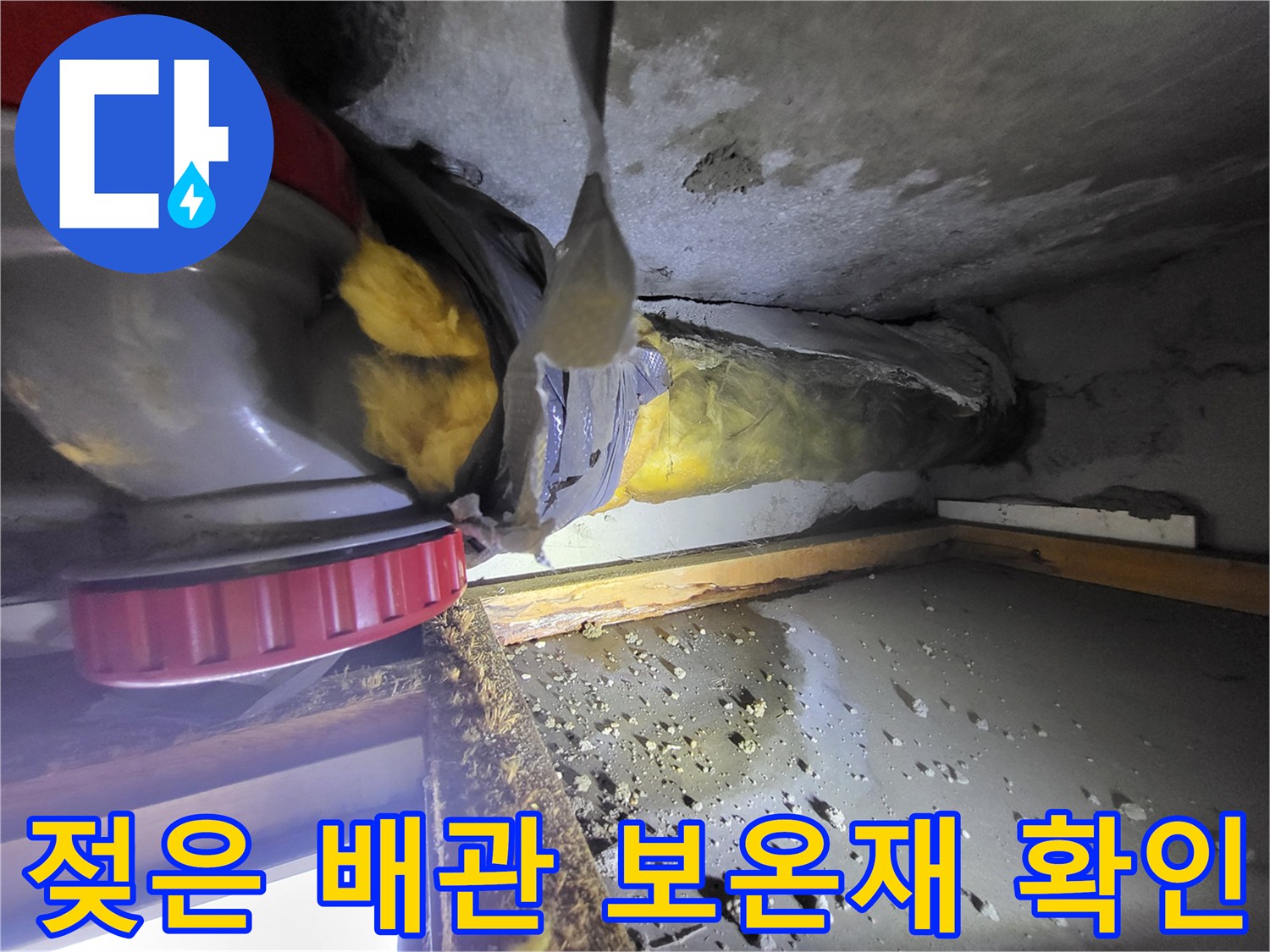 중산동-현장-배관-주변-습기-및-누수-흔적