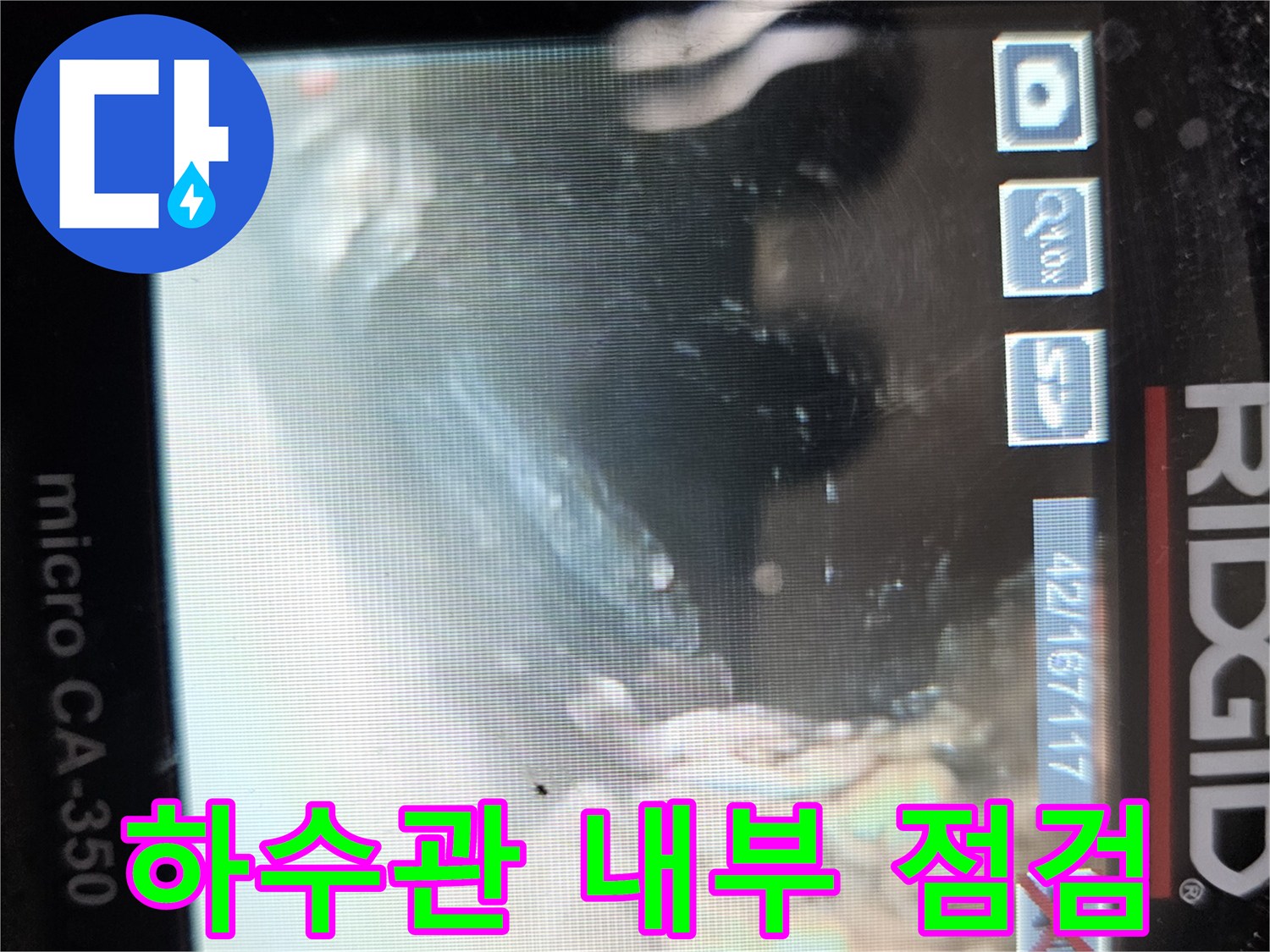 내시경-장비를-통한-배관-내부-정밀-조사