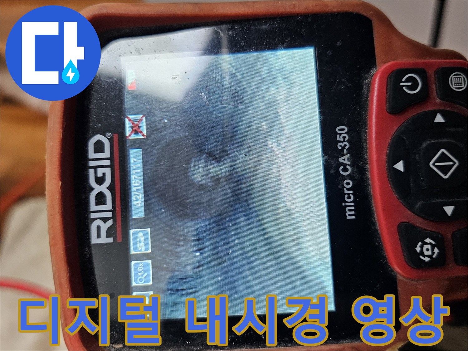 내시경 장비를 통해 본 배관 내부의 구조와 오염도