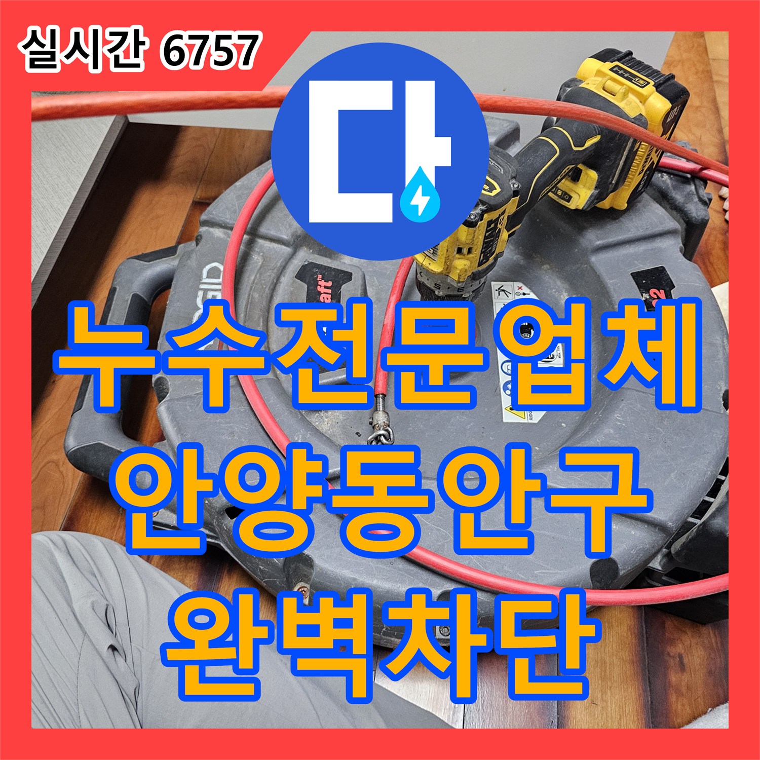 누수전문업체 싱크대 하단 배관 결함으로 인한 마루 습기 문제를 정밀 진단하고 해결한 경기 안양시 동안구 비산동 현장