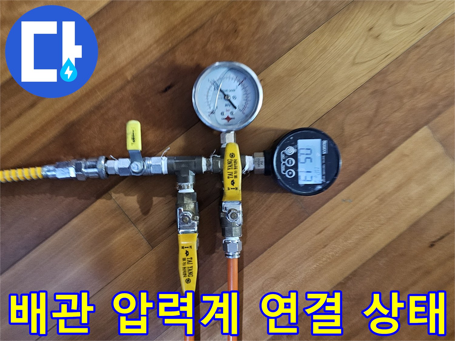 배관에 연결된 공압 테스트용 호스와 디지털 압력계