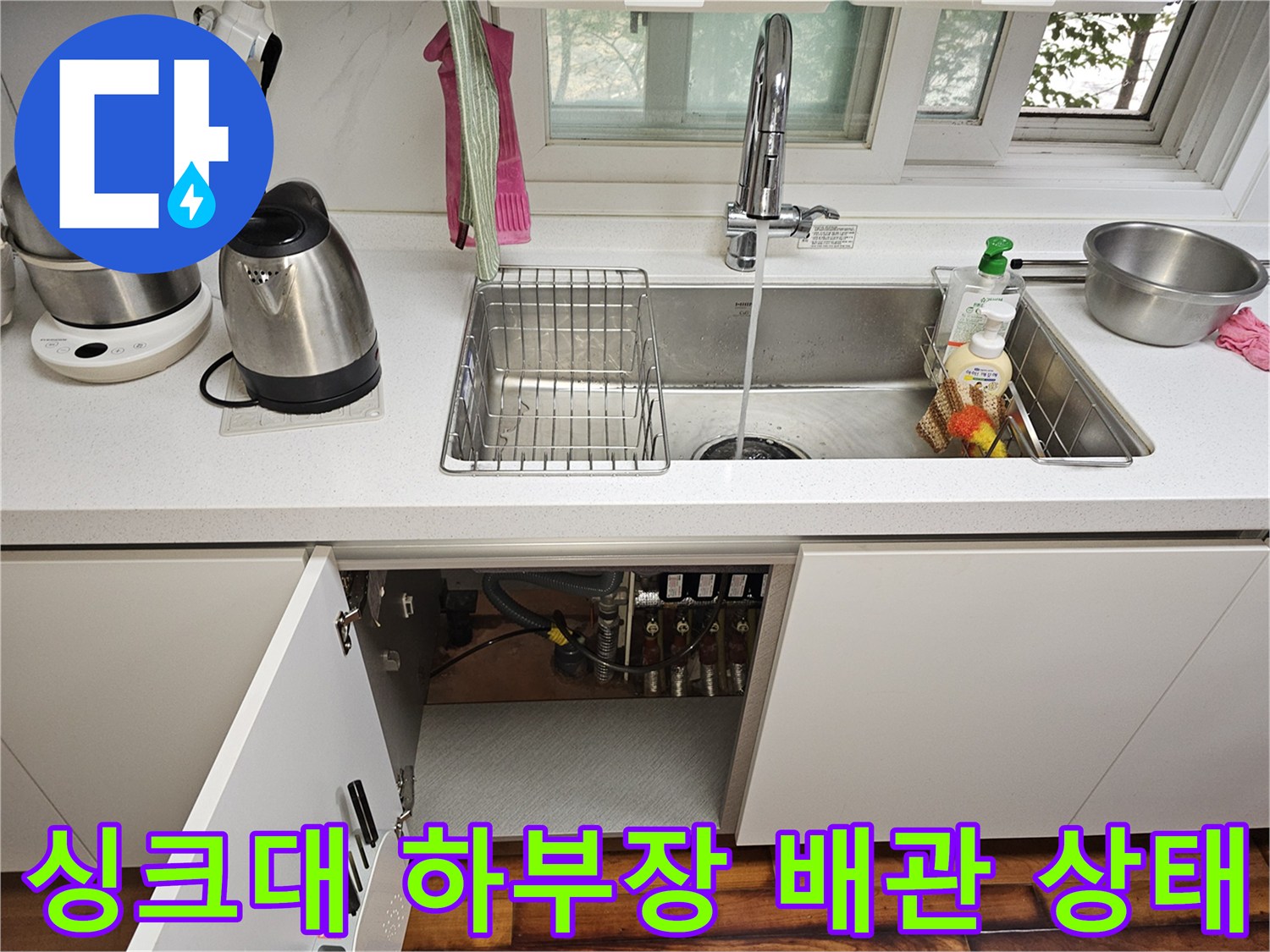 싱크대-하부장-내부-배관-연결-상태-확인