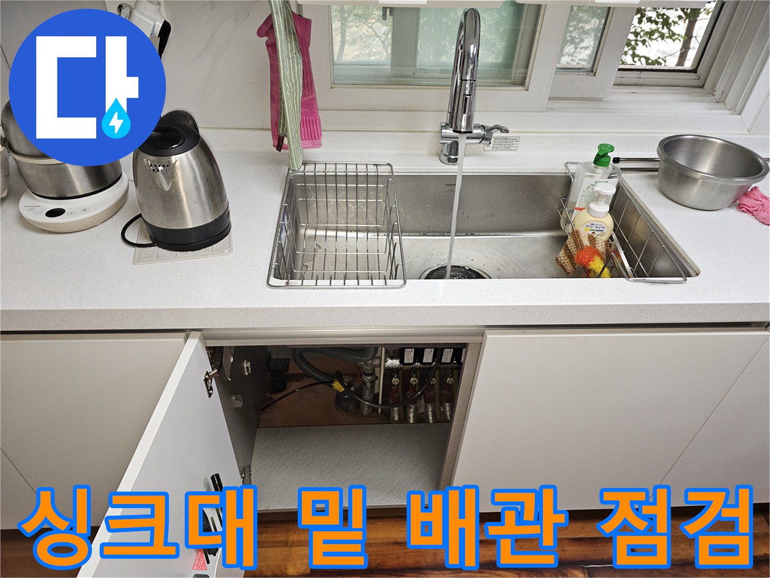 싱크대-하부장-내부-분배기-및-급수-배관-확인