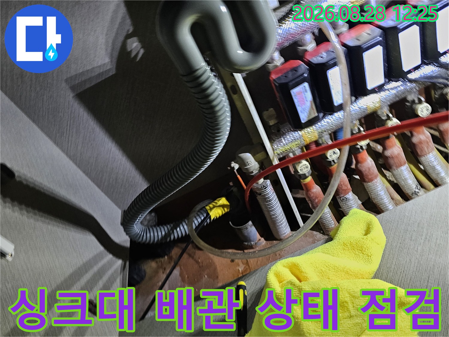 안양 비산동 현장의 싱크대 하단 보일러 분배기와 배관 연결 부위 모습입니다.