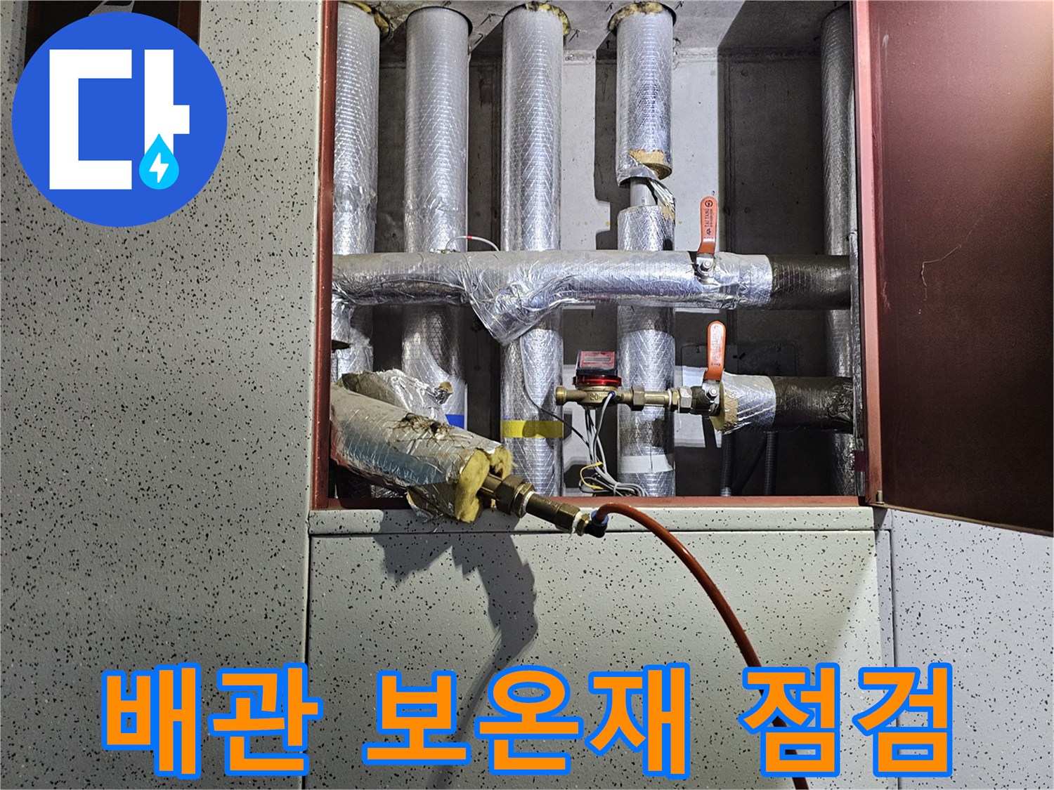 은박 보온재로 마감된 싱크대 하단 분배기 배관들