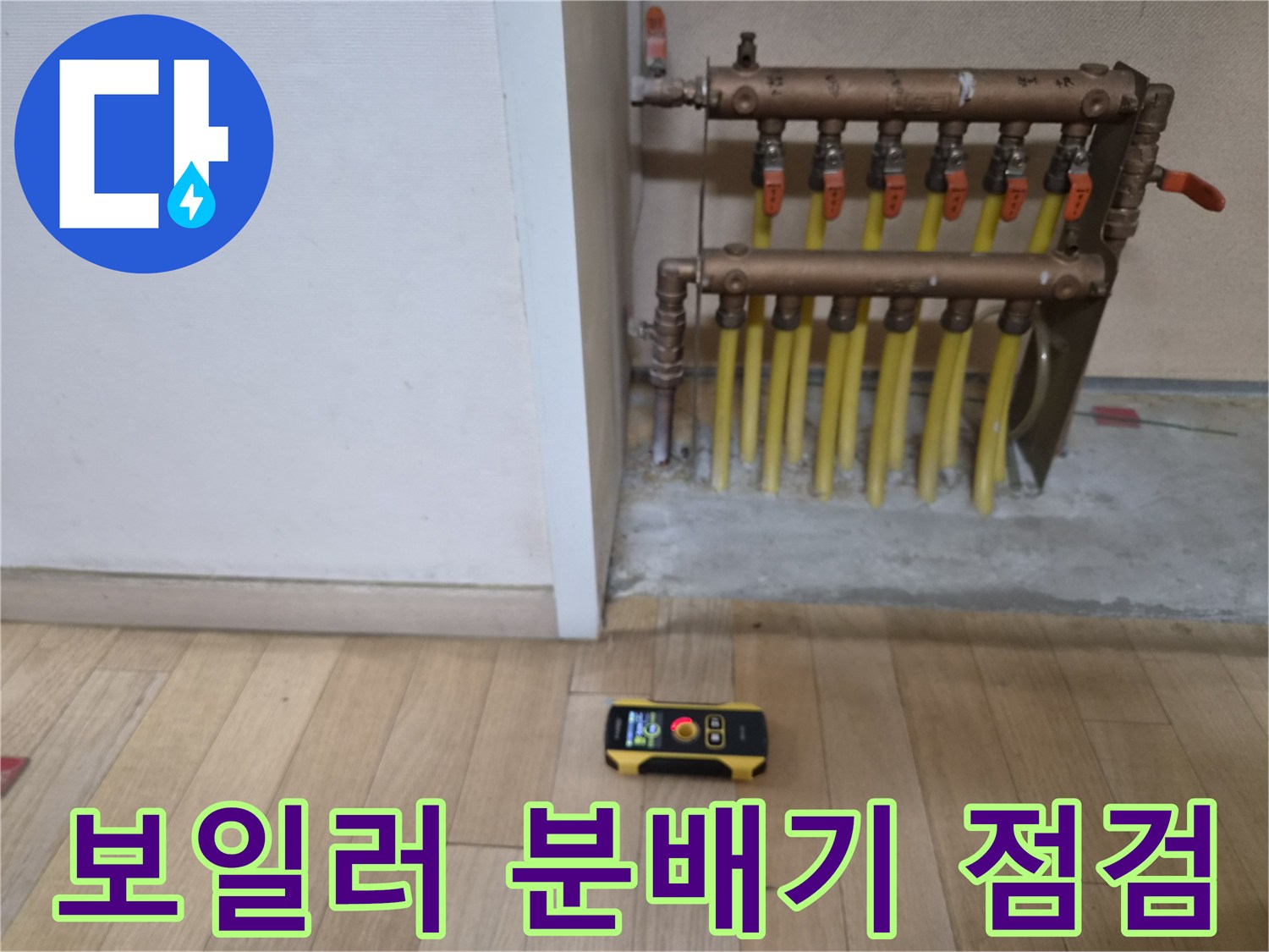 구로구 오류동 현장의 보일러 분배기 및 연결 배관 상태