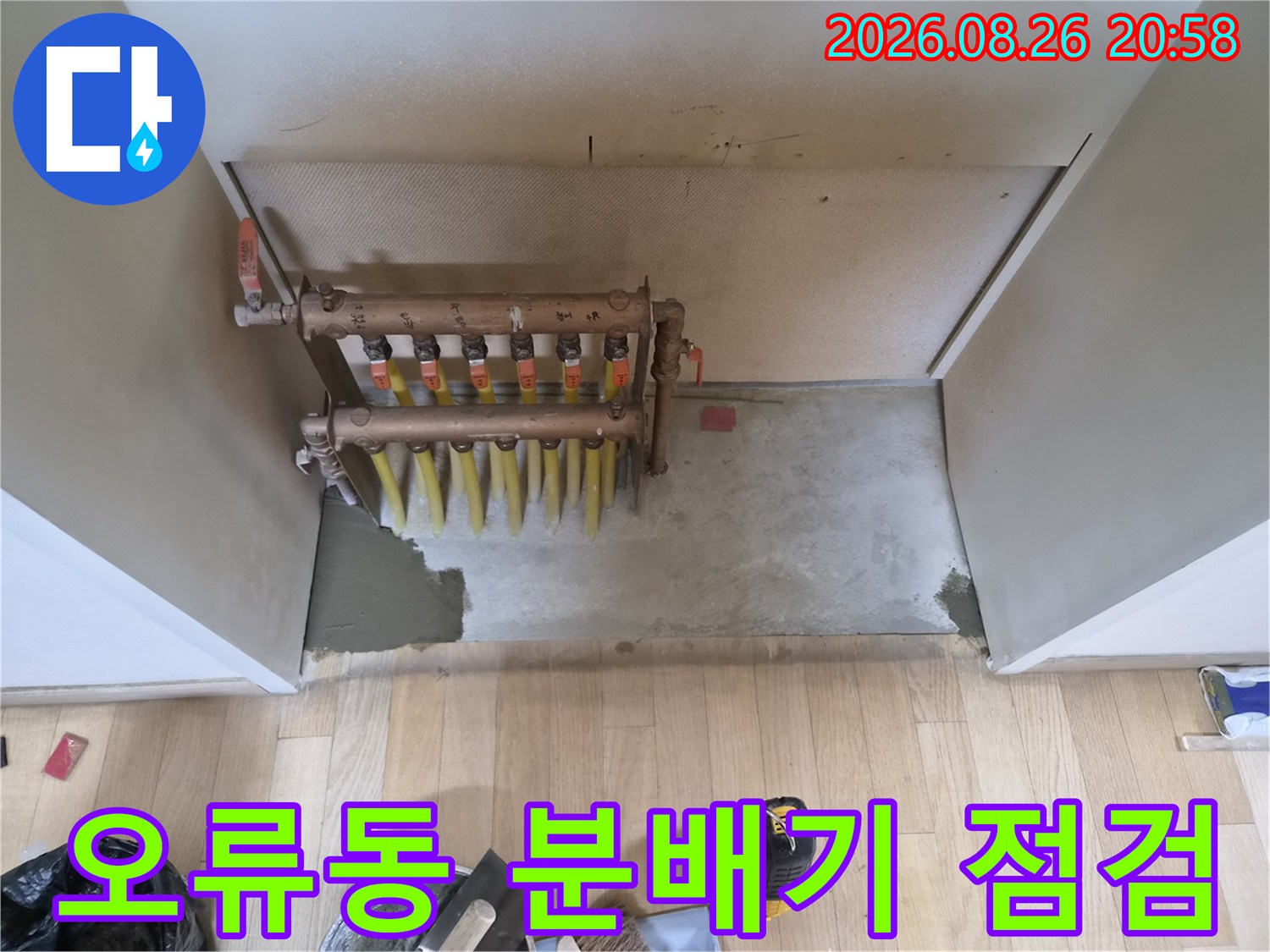구로구 오류동 현장의 보일러 분배기와 배관 연결 부위 점검 모습