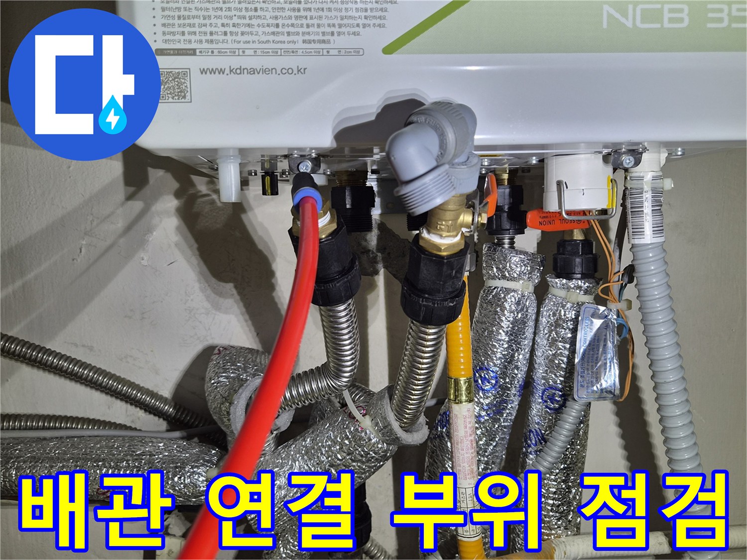금속 보온재로 마감된-보일러 하단 배관들