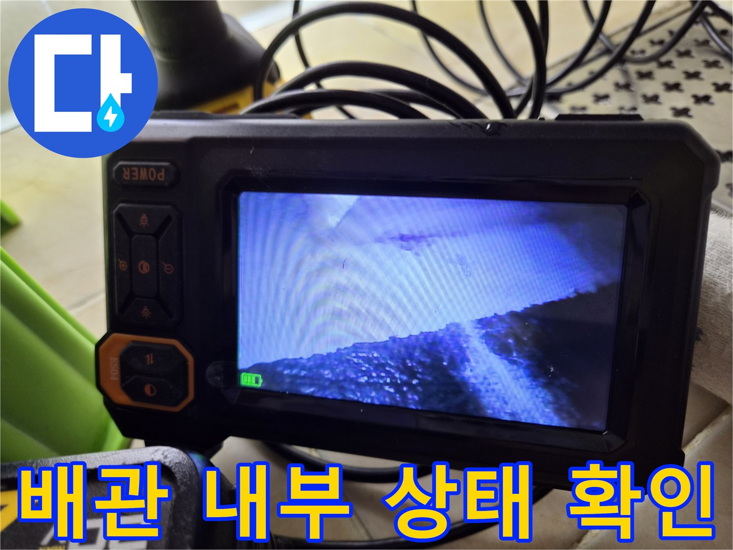 내시경을 통해-관찰한 배관 내부의 모습