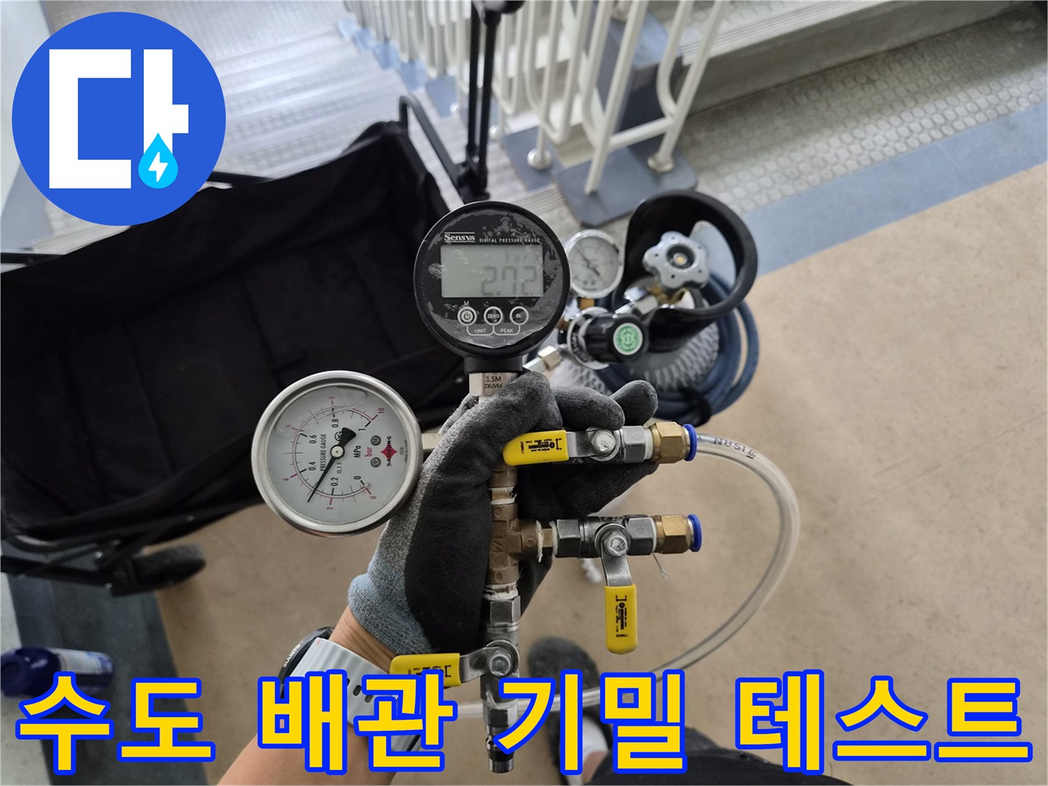 누수-확인을-위한-배관-압력-계측-장비-사용